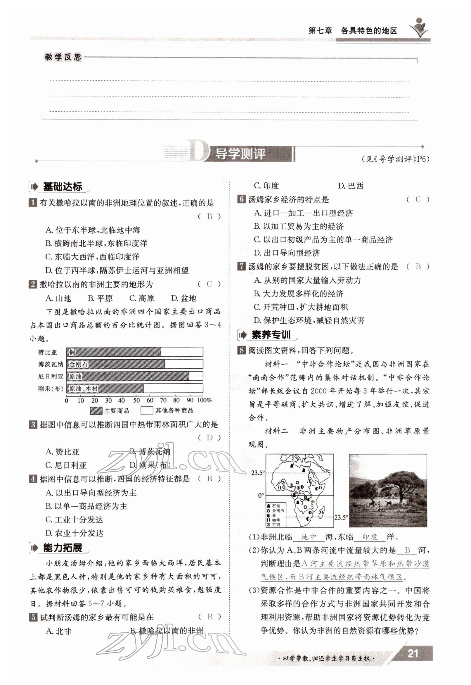 2022年金太阳导学案七年级地理下册商务星球版 参考答案第21页