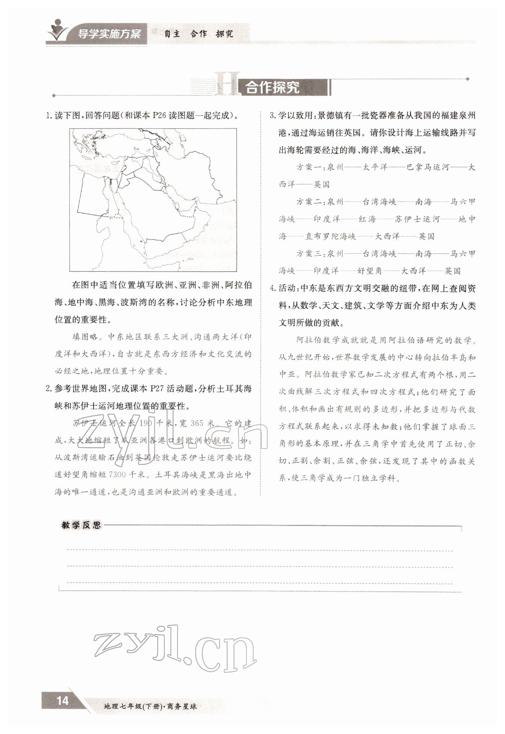 2022年金太阳导学案七年级地理下册商务星球版 参考答案第14页