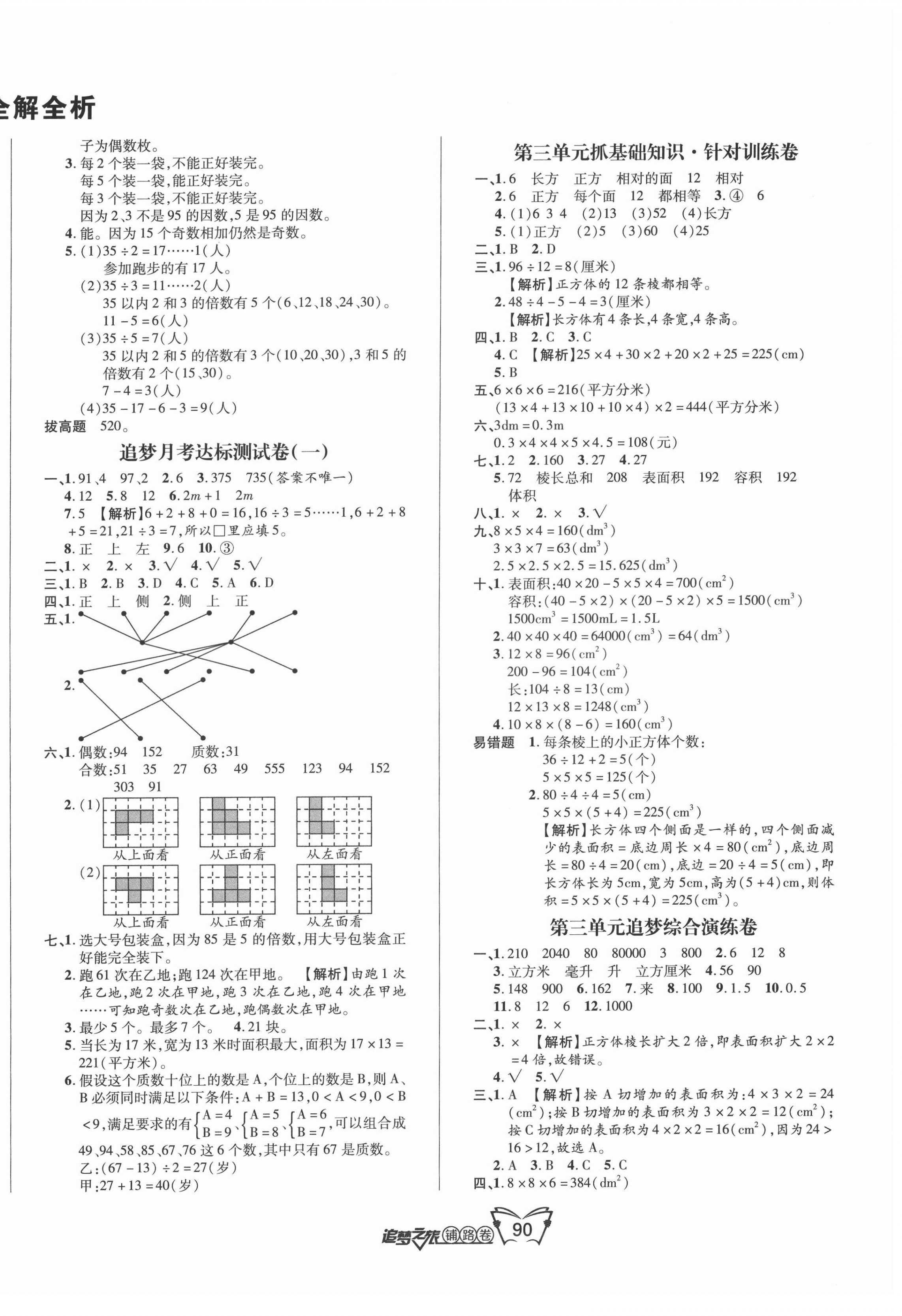 2022年追夢之旅鋪路卷五年級數(shù)學下冊人教版 第2頁