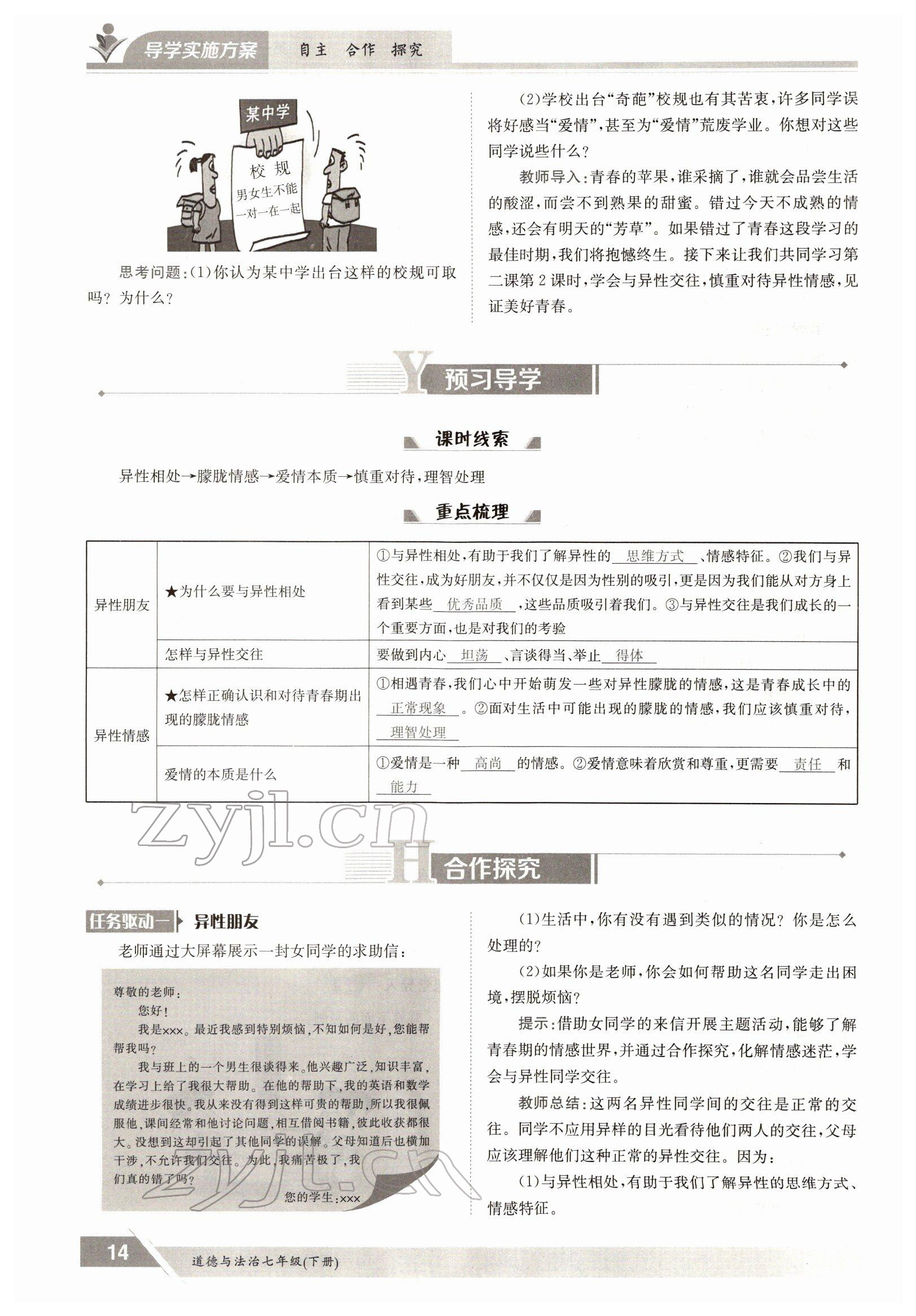 2022年金太陽導(dǎo)學(xué)案七年級(jí)道德與法治下冊(cè)人教版 參考答案第14頁