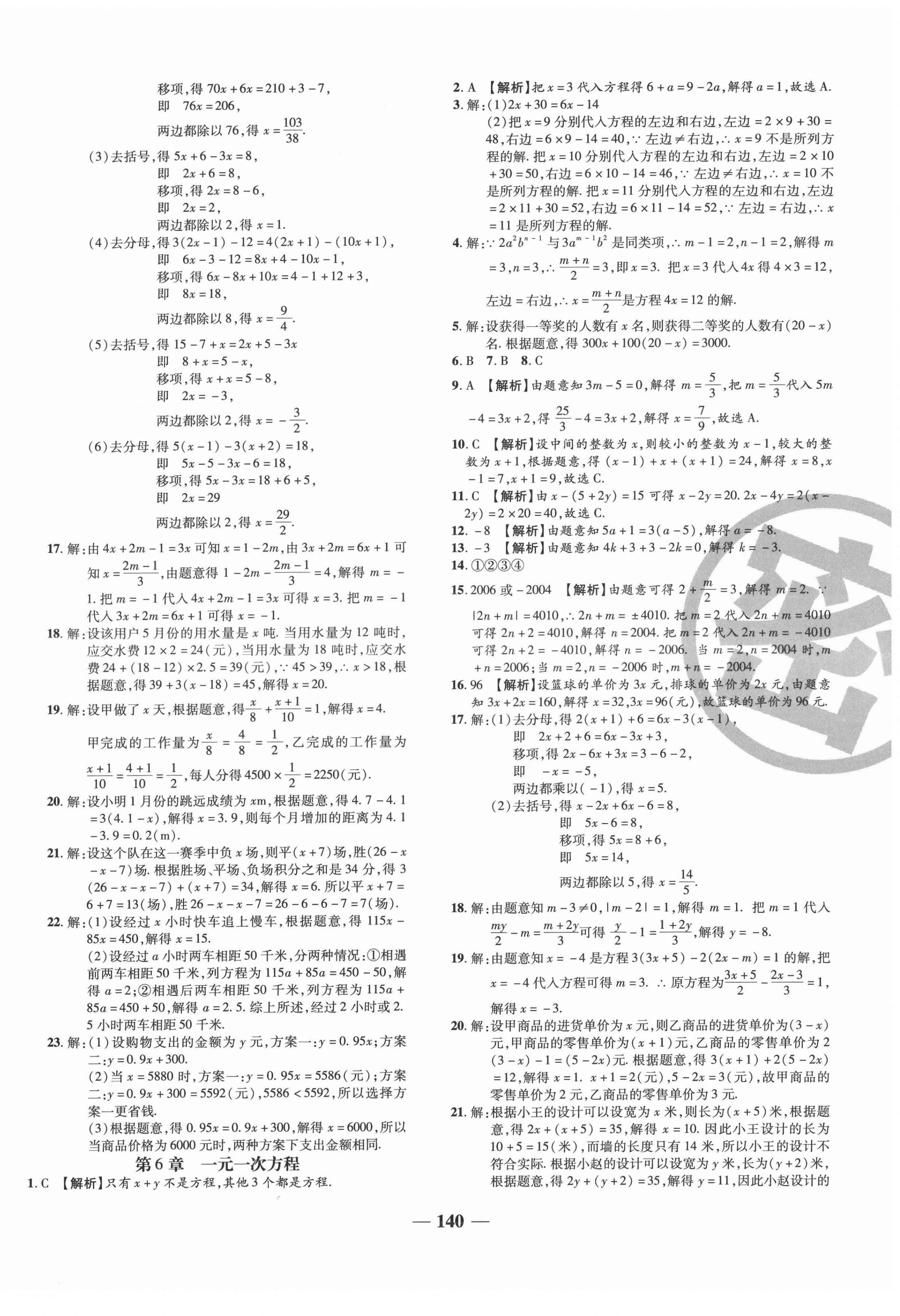 2022年追夢之旅鋪路卷七年級數(shù)學下冊華師大版河南專版 第2頁