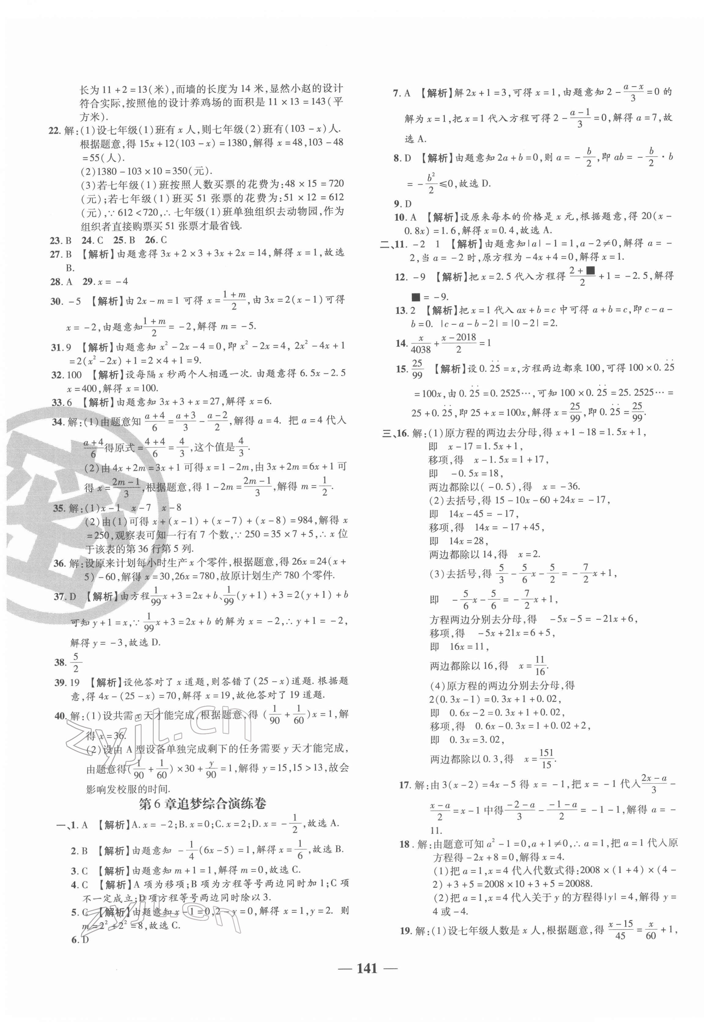 2022年追夢(mèng)之旅鋪路卷七年級(jí)數(shù)學(xué)下冊(cè)華師大版河南專(zhuān)版 第3頁(yè)