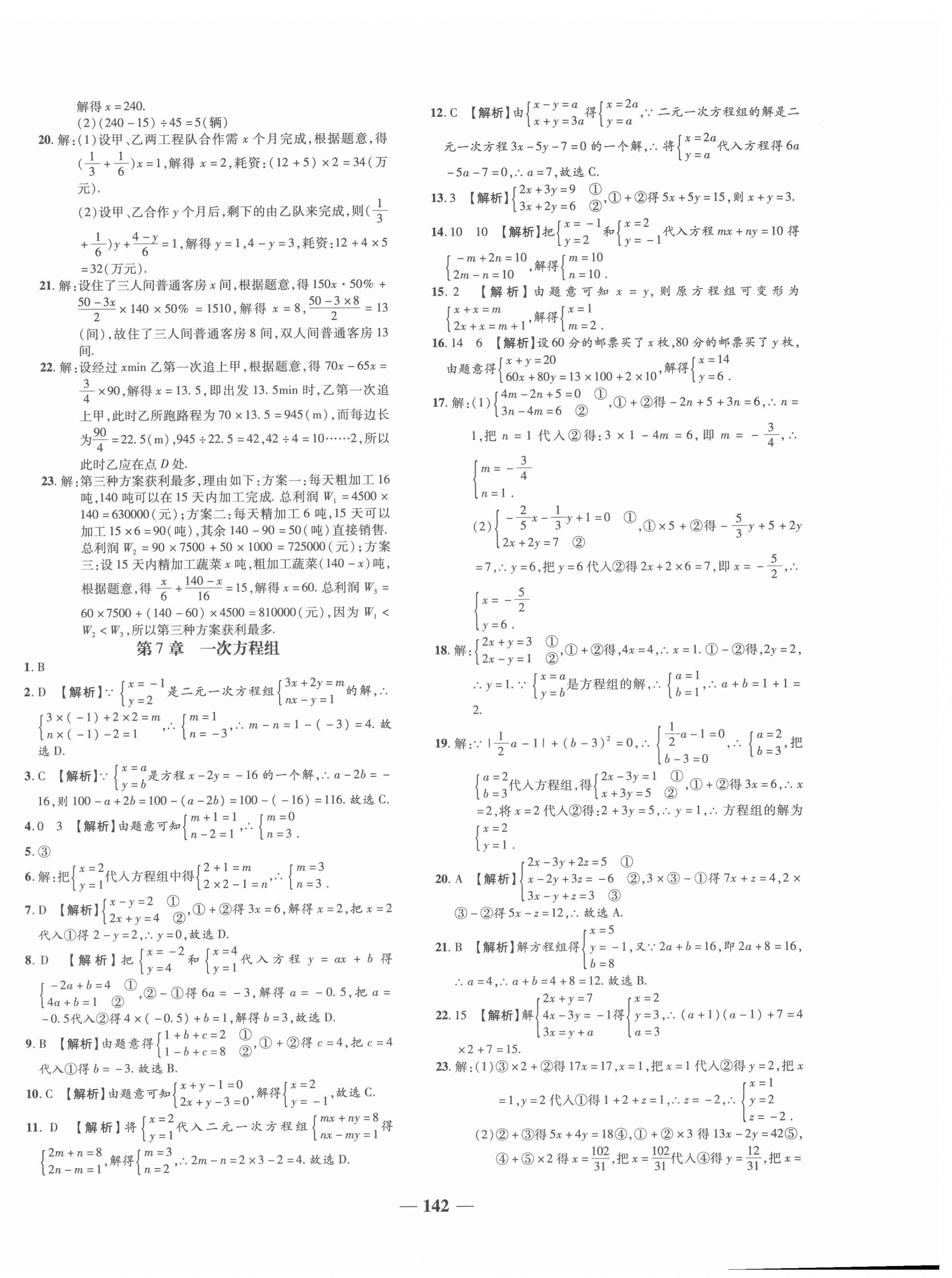 2022年追夢之旅鋪路卷七年級數(shù)學(xué)下冊華師大版河南專版 第4頁