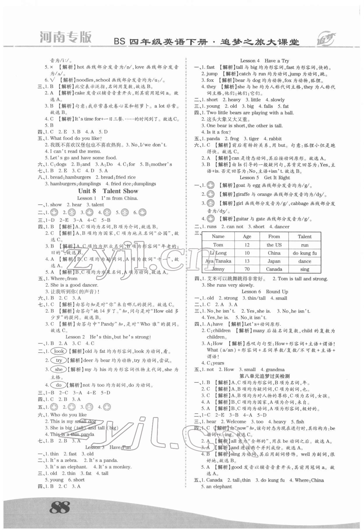 2022年追夢之旅大課堂四年級英語下冊北師大版河南專版 第2頁