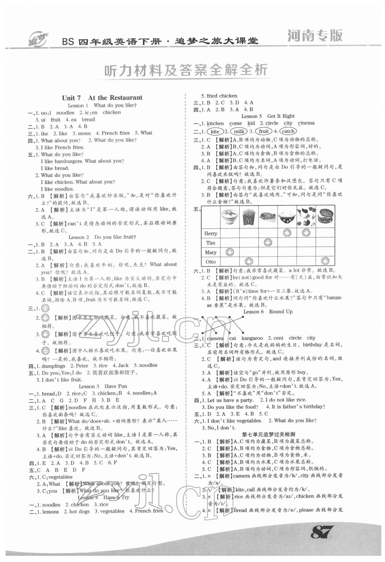 2022年追夢之旅大課堂四年級英語下冊北師大版河南專版 第1頁