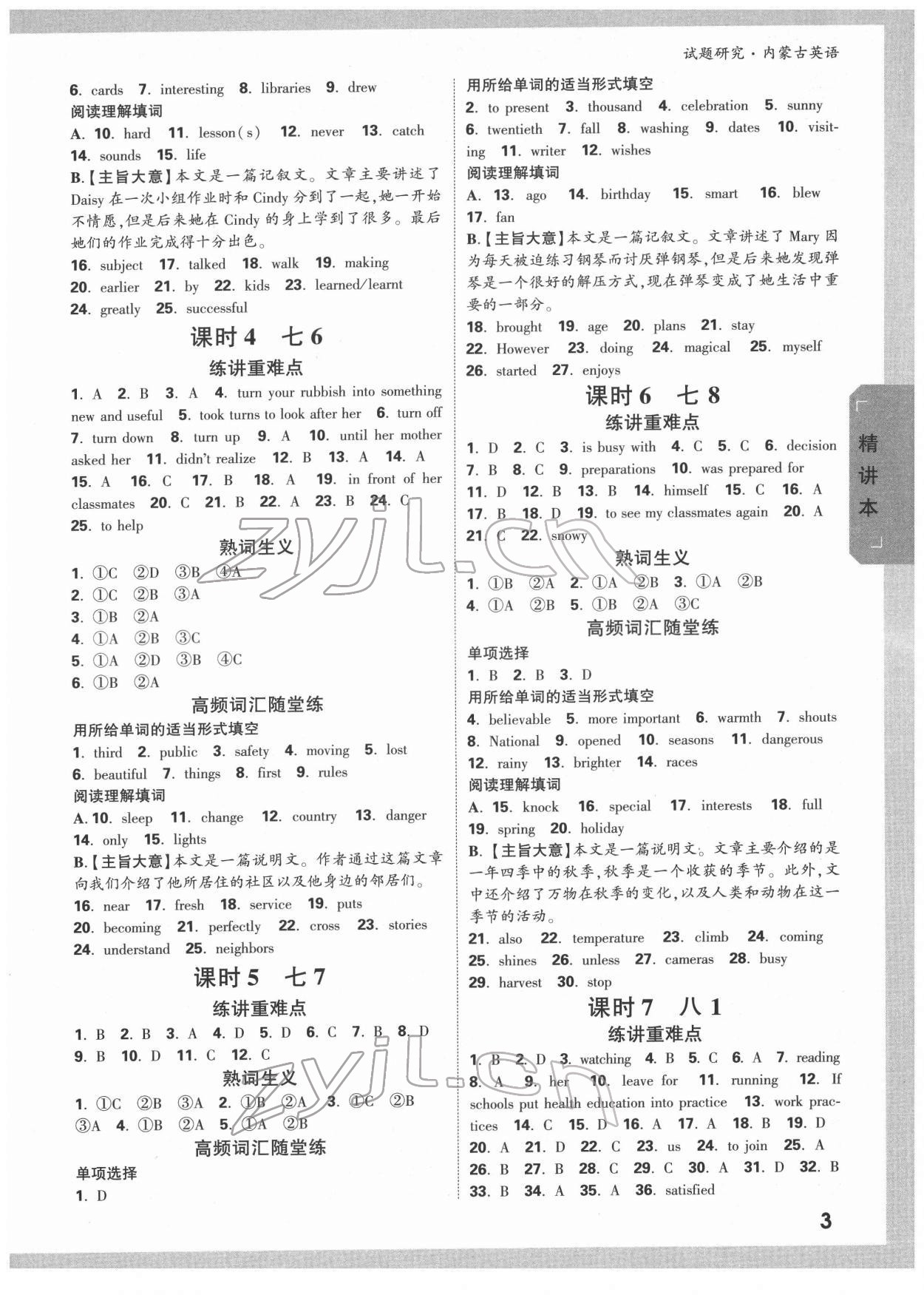 2022年万唯中考试题研究英语内蒙古专版 参考答案第2页