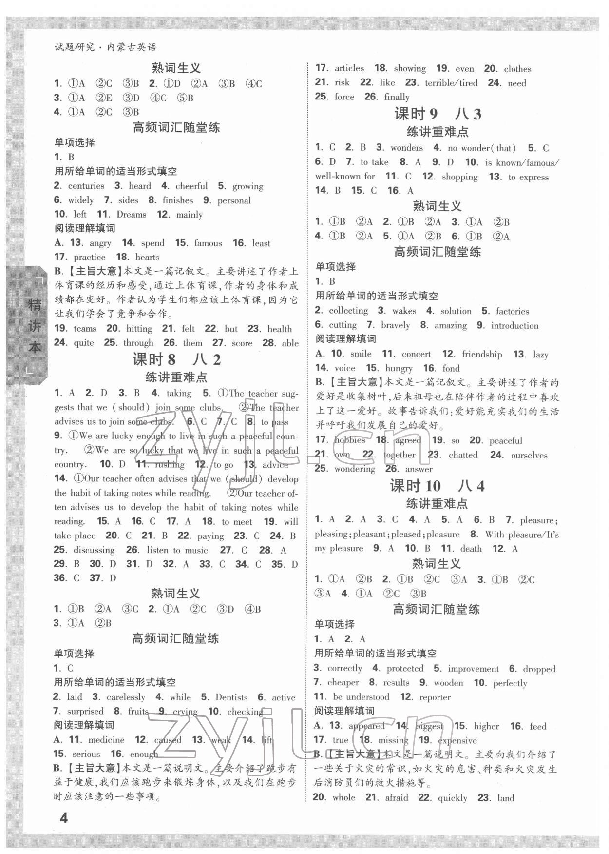 2022年万唯中考试题研究英语内蒙古专版 参考答案第3页