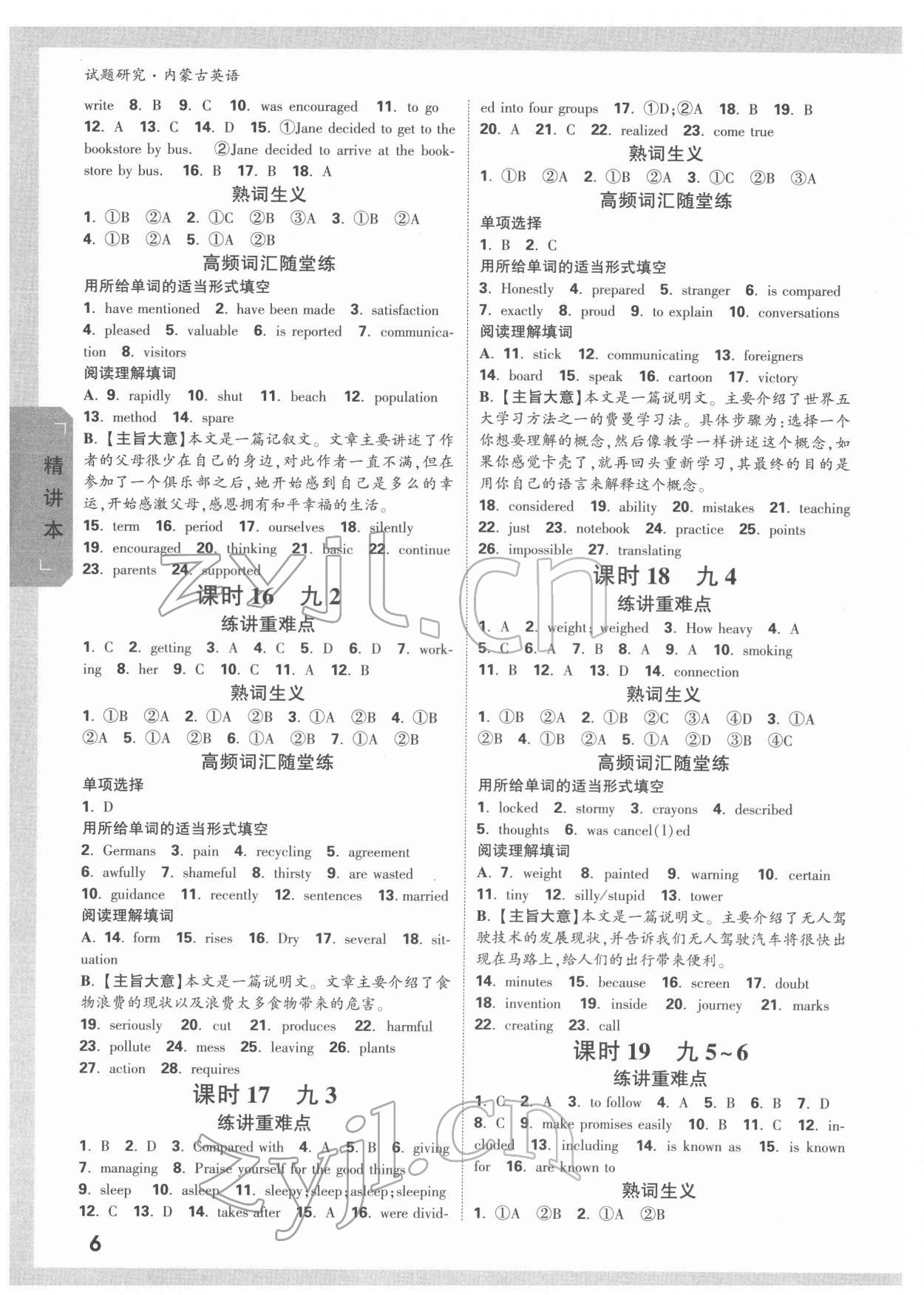 2022年万唯中考试题研究英语内蒙古专版 参考答案第5页