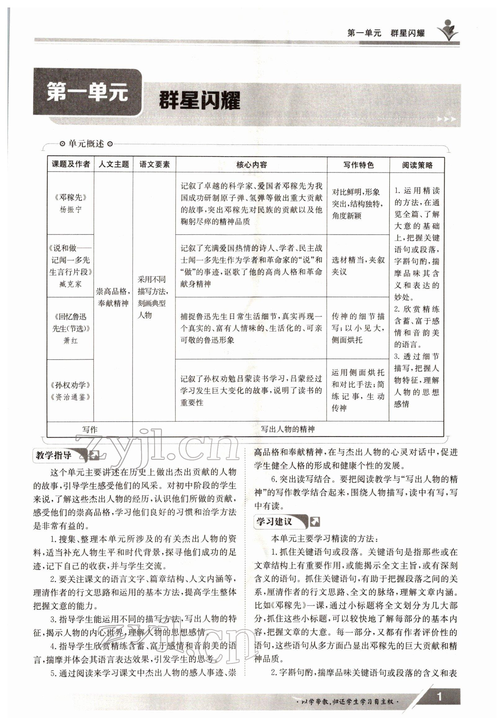 2022年金太阳导学案七年级语文下册人教版 参考答案第1页