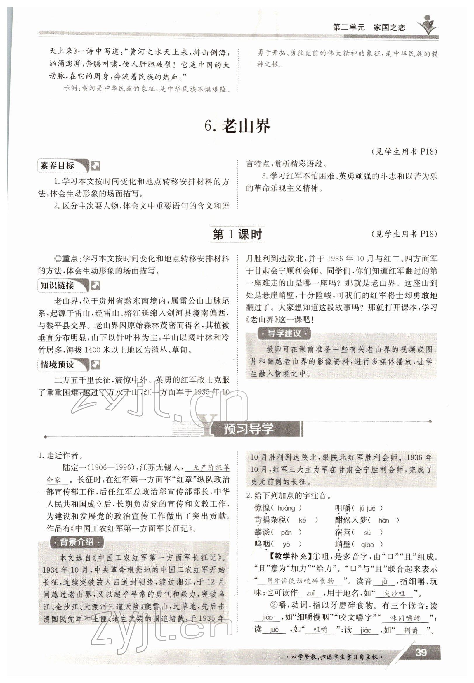 2022年金太阳导学案七年级语文下册人教版 参考答案第39页