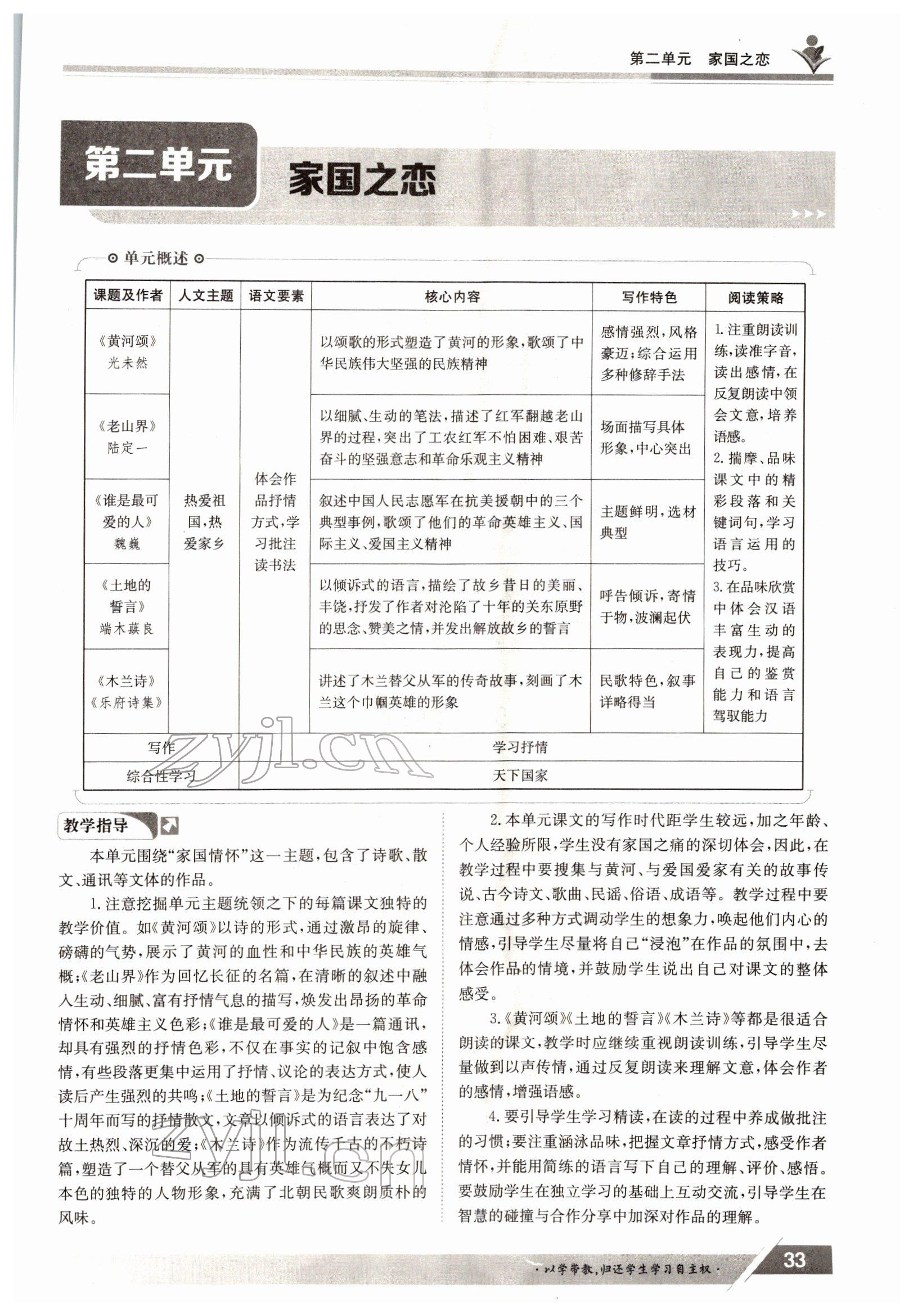 2022年金太阳导学案七年级语文下册人教版 参考答案第33页