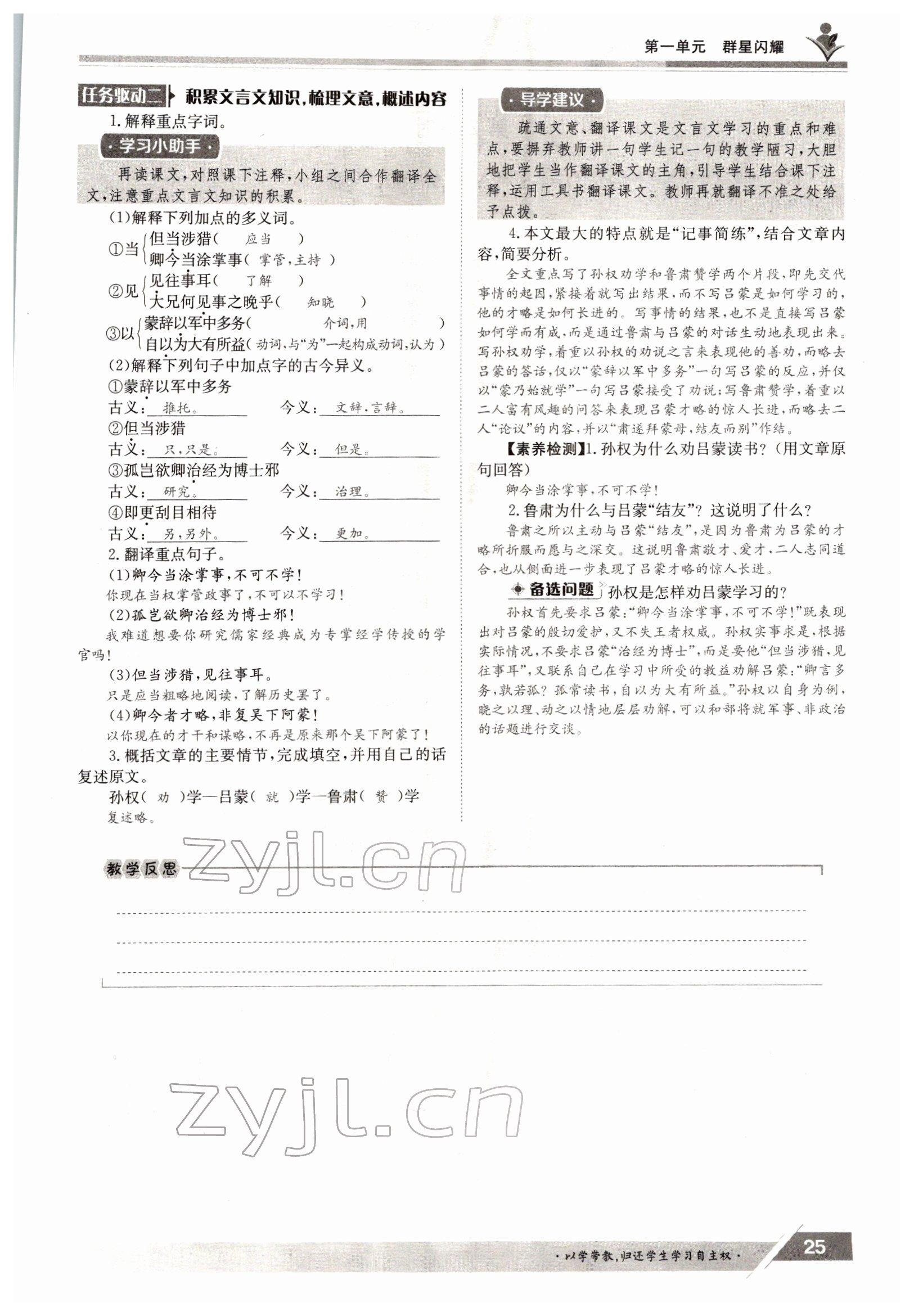 2022年金太陽導學案七年級語文下冊人教版 參考答案第25頁