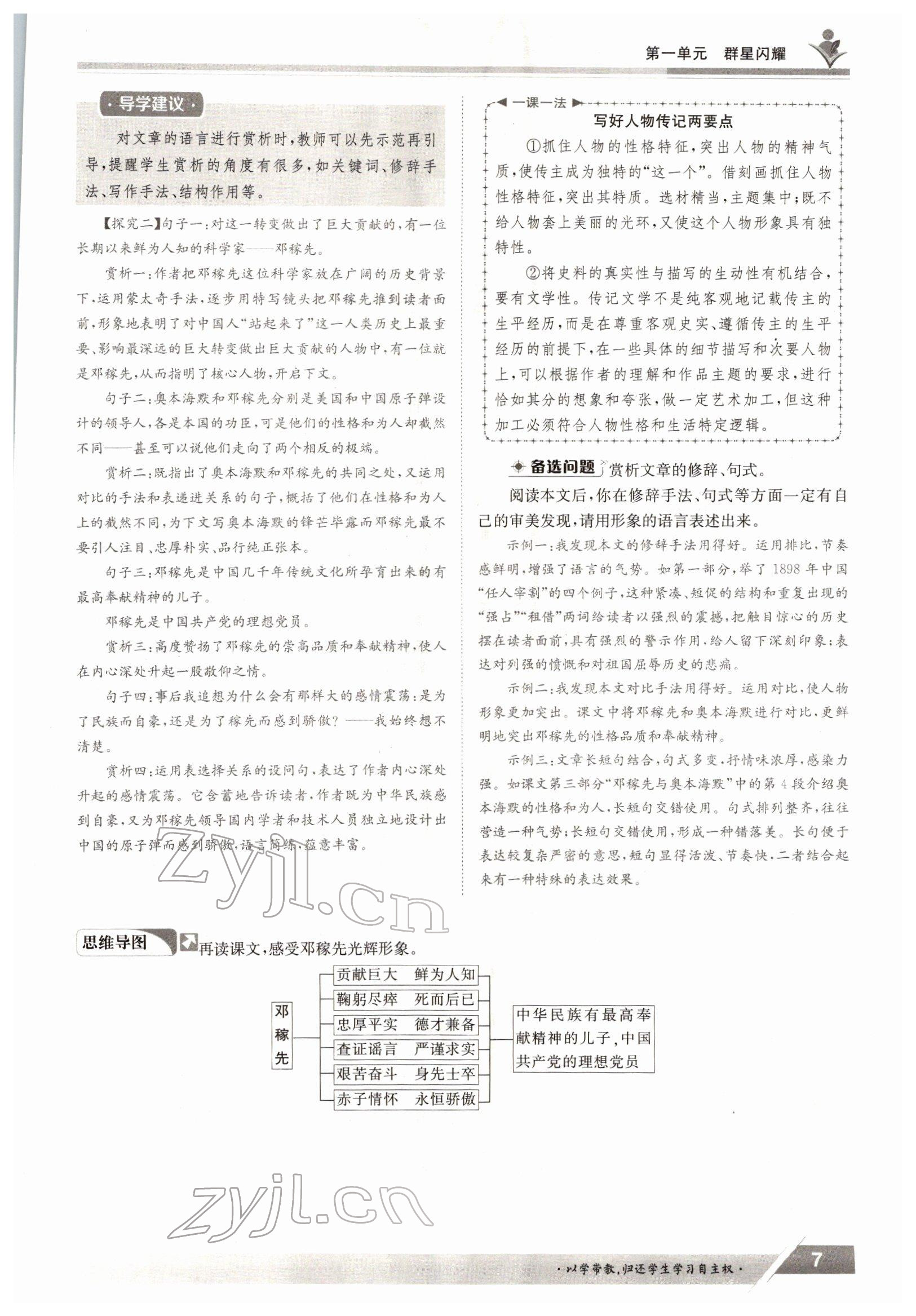 2022年金太阳导学案七年级语文下册人教版 参考答案第7页