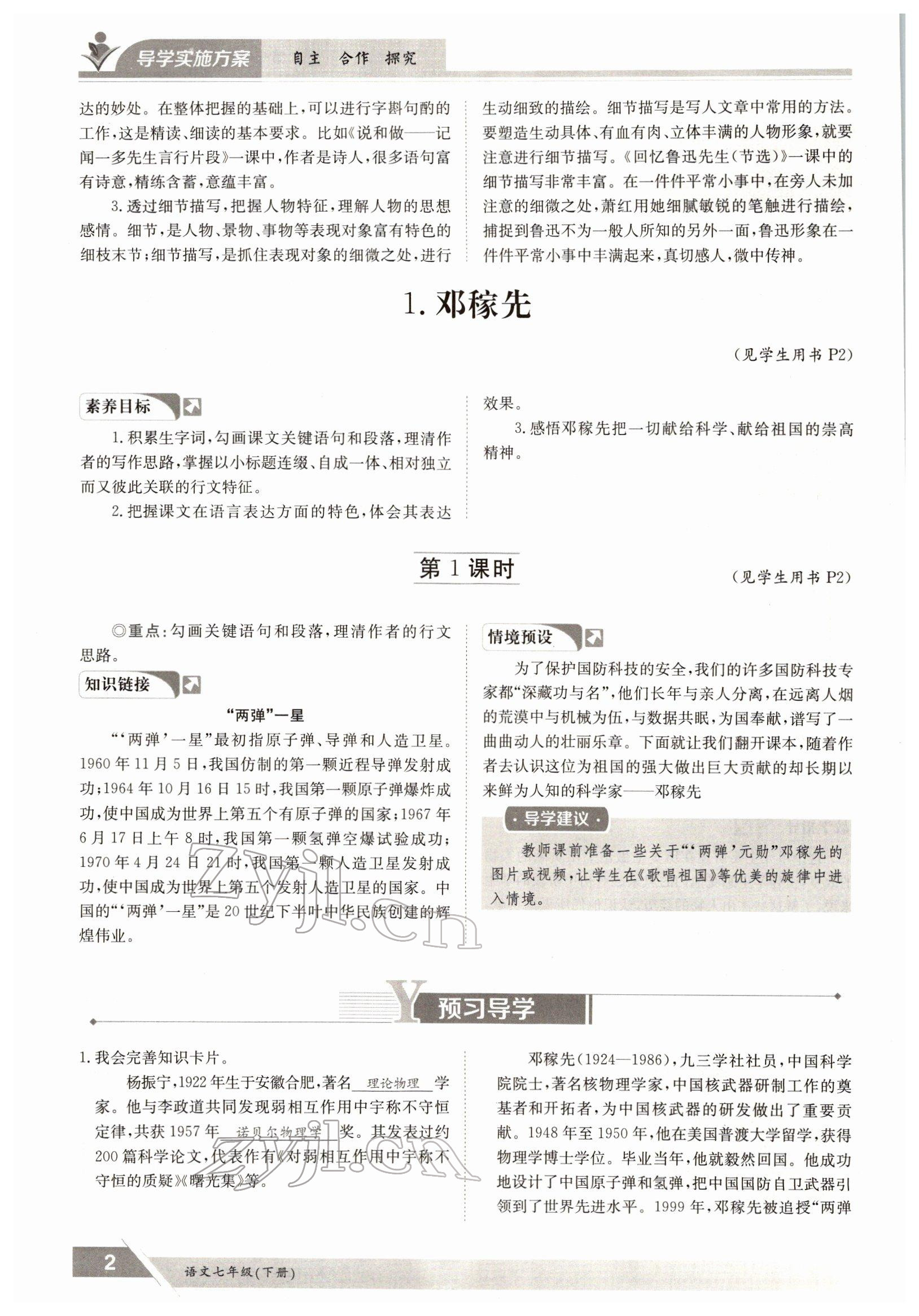 2022年金太陽導(dǎo)學(xué)案七年級語文下冊人教版 參考答案第2頁