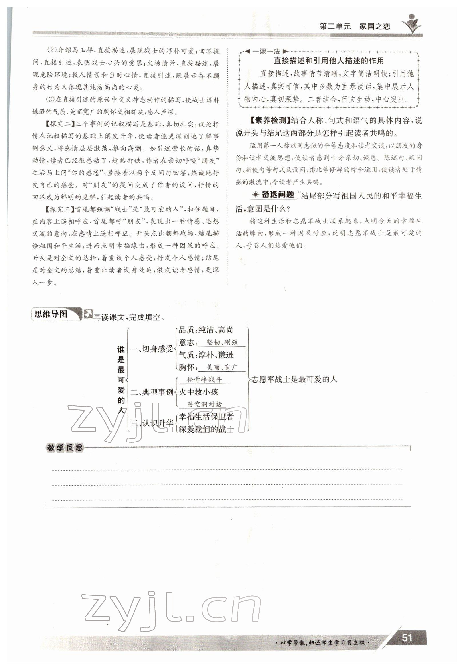 2022年金太阳导学案七年级语文下册人教版 参考答案第51页