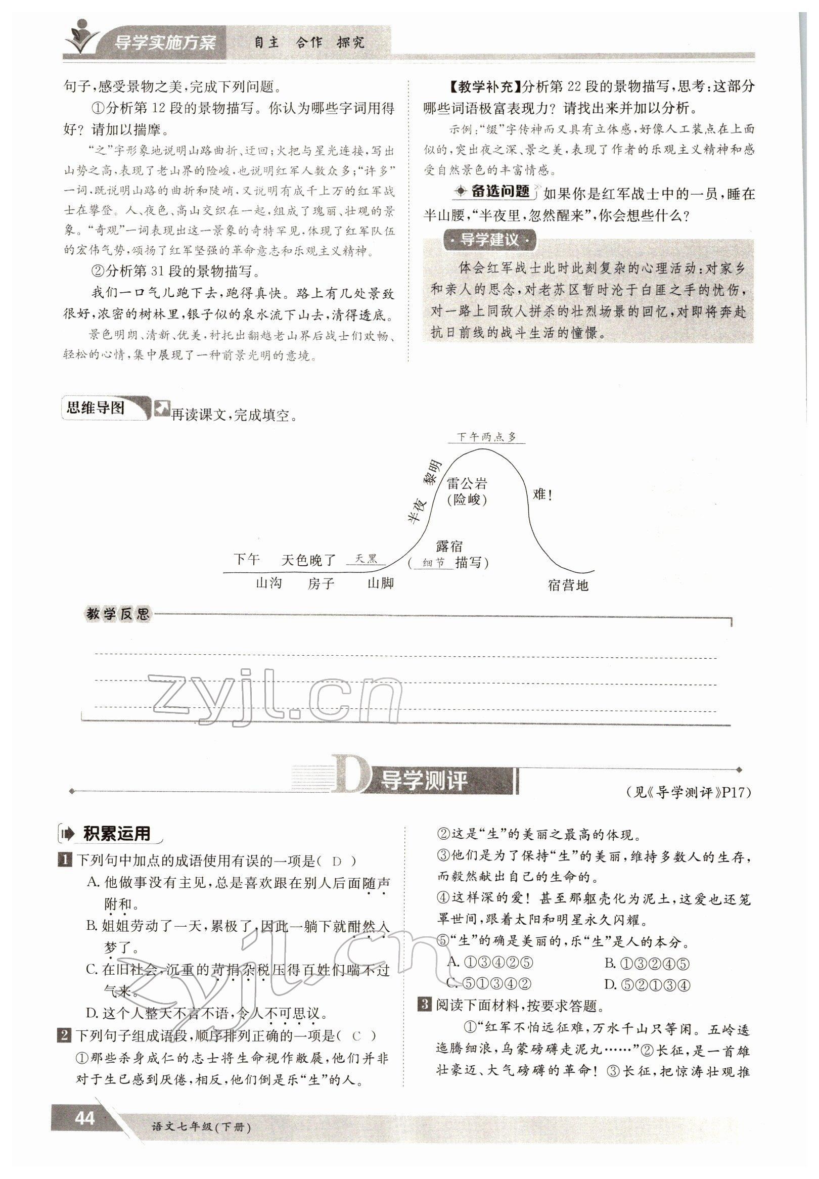 2022年金太阳导学案七年级语文下册人教版 参考答案第44页