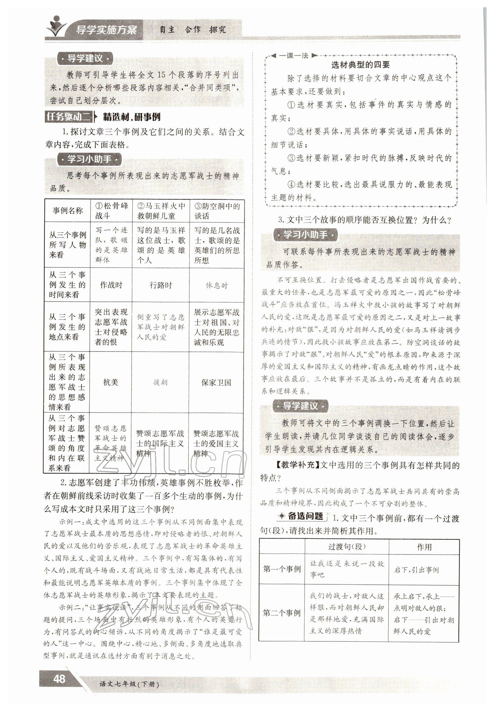 2022年金太阳导学案七年级语文下册人教版 参考答案第48页