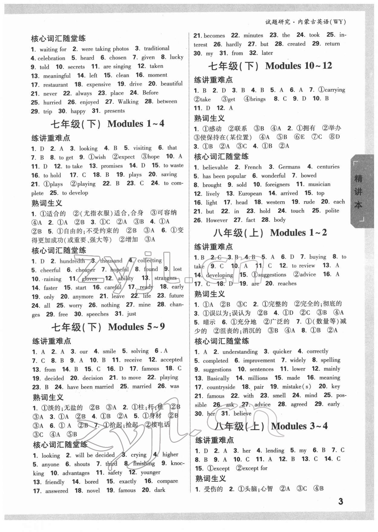 2022年萬(wàn)唯中考試題研究英語(yǔ)外研版內(nèi)蒙古專版 參考答案第2頁(yè)