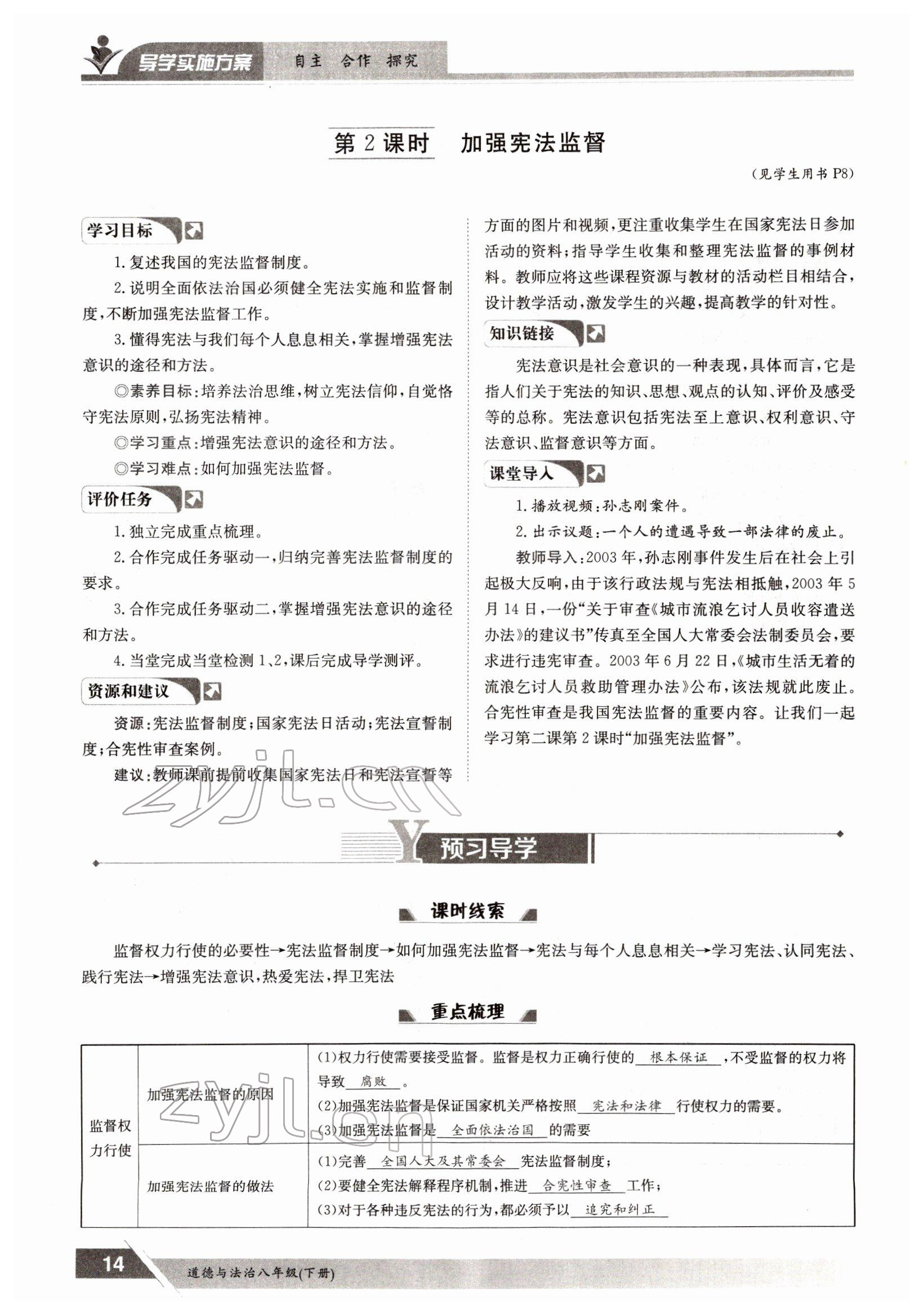 2022年金太陽導(dǎo)學(xué)案八年級道德與法治下冊人教版 參考答案第14頁