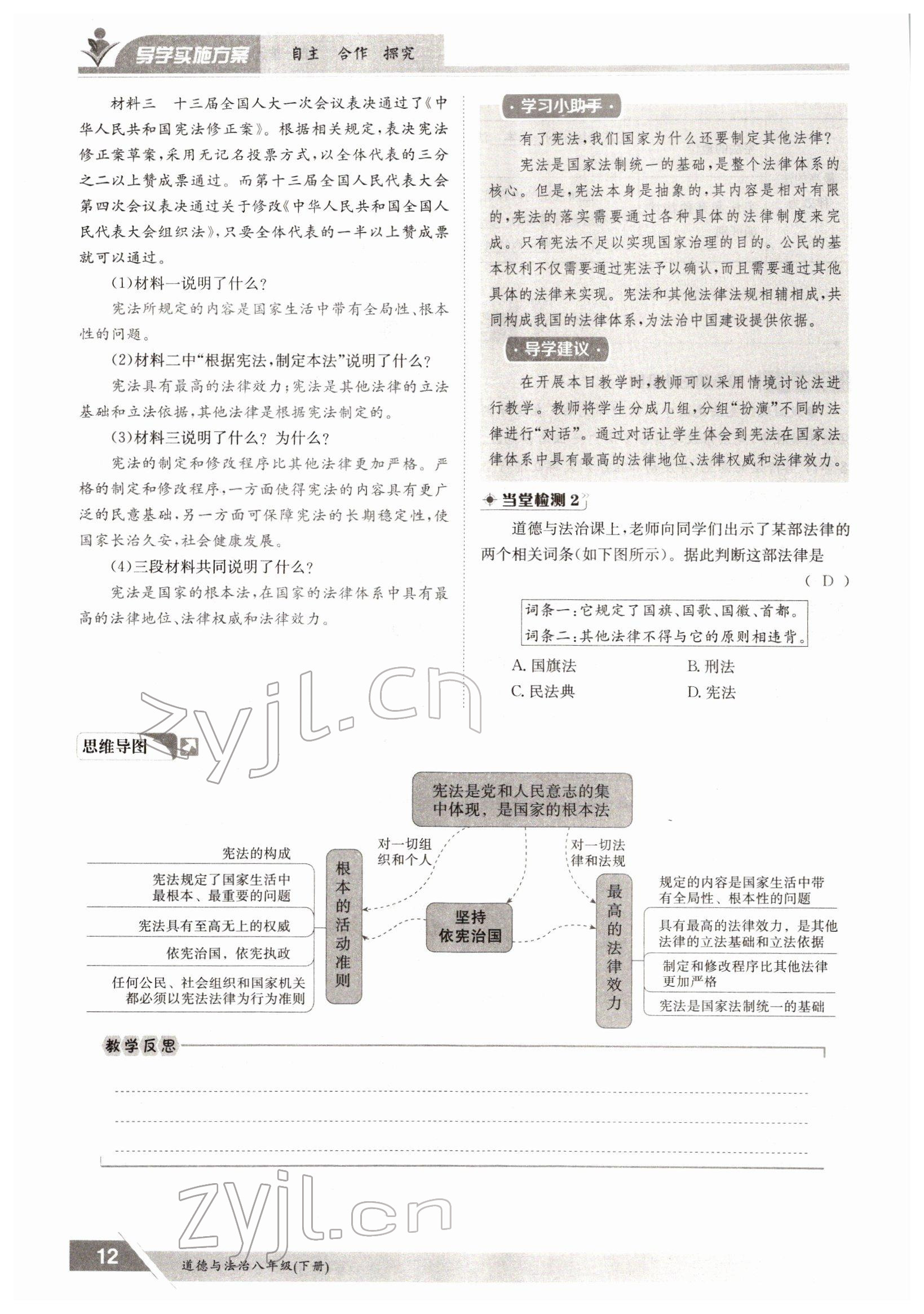 2022年金太陽導學案八年級道德與法治下冊人教版 參考答案第12頁