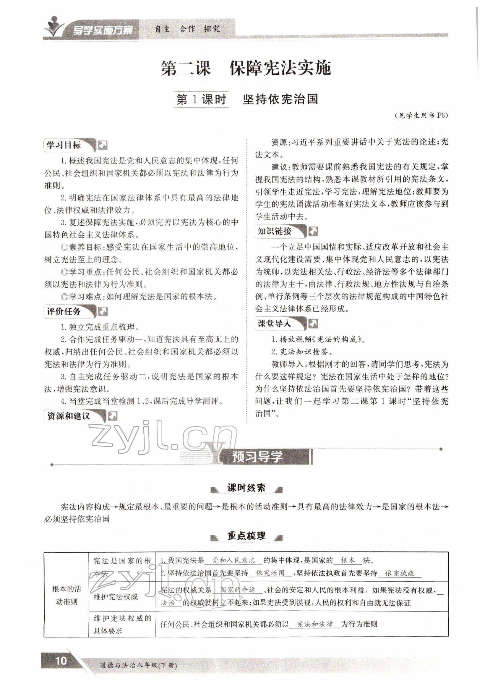 2022年金太陽導學案八年級道德與法治下冊人教版 參考答案第10頁