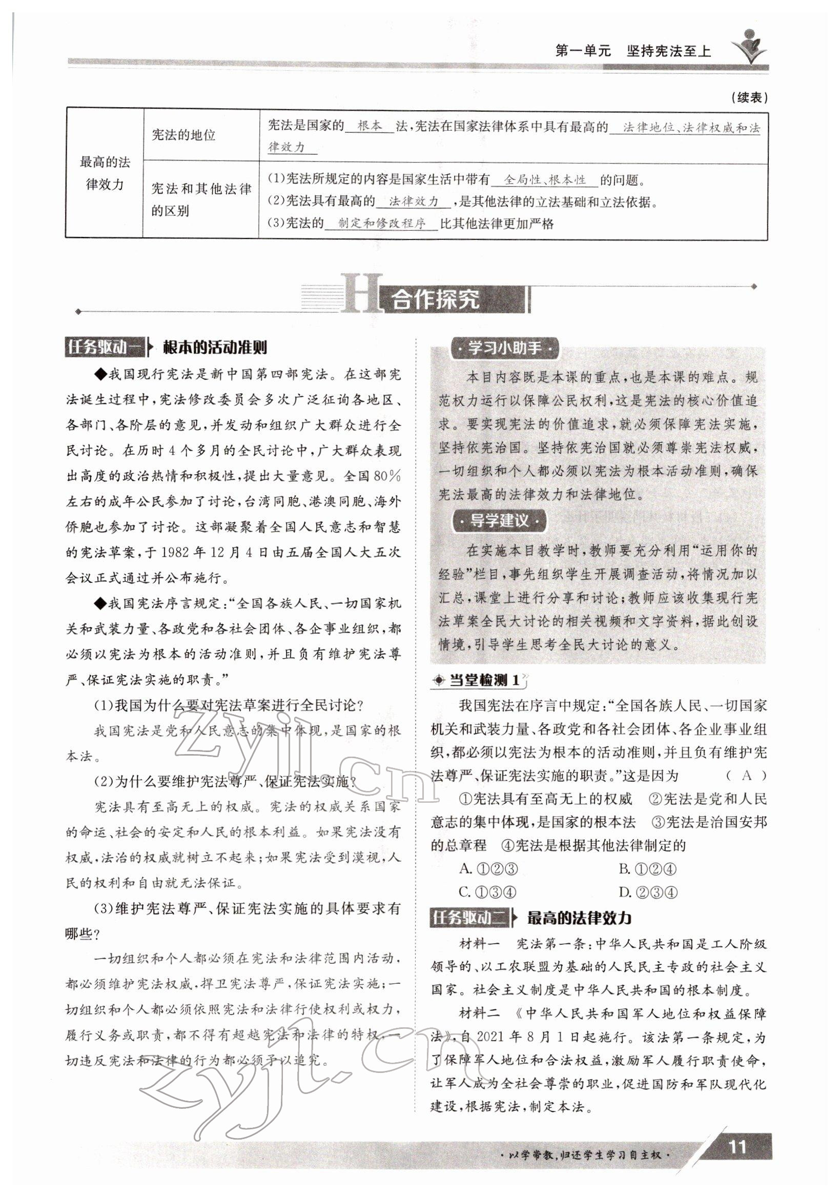 2022年金太阳导学案八年级道德与法治下册人教版 参考答案第11页