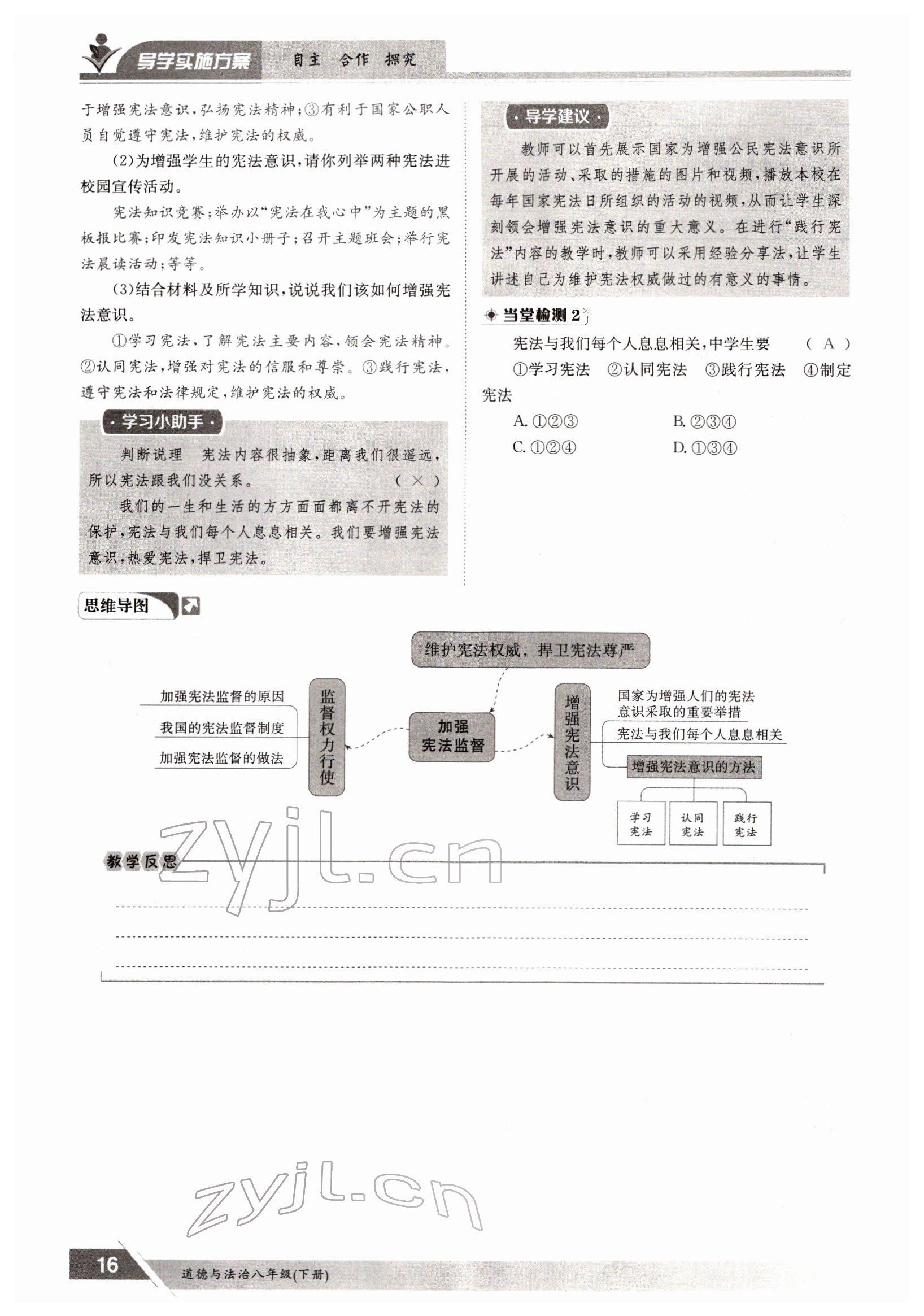 2022年金太陽(yáng)導(dǎo)學(xué)案八年級(jí)道德與法治下冊(cè)人教版 參考答案第16頁(yè)