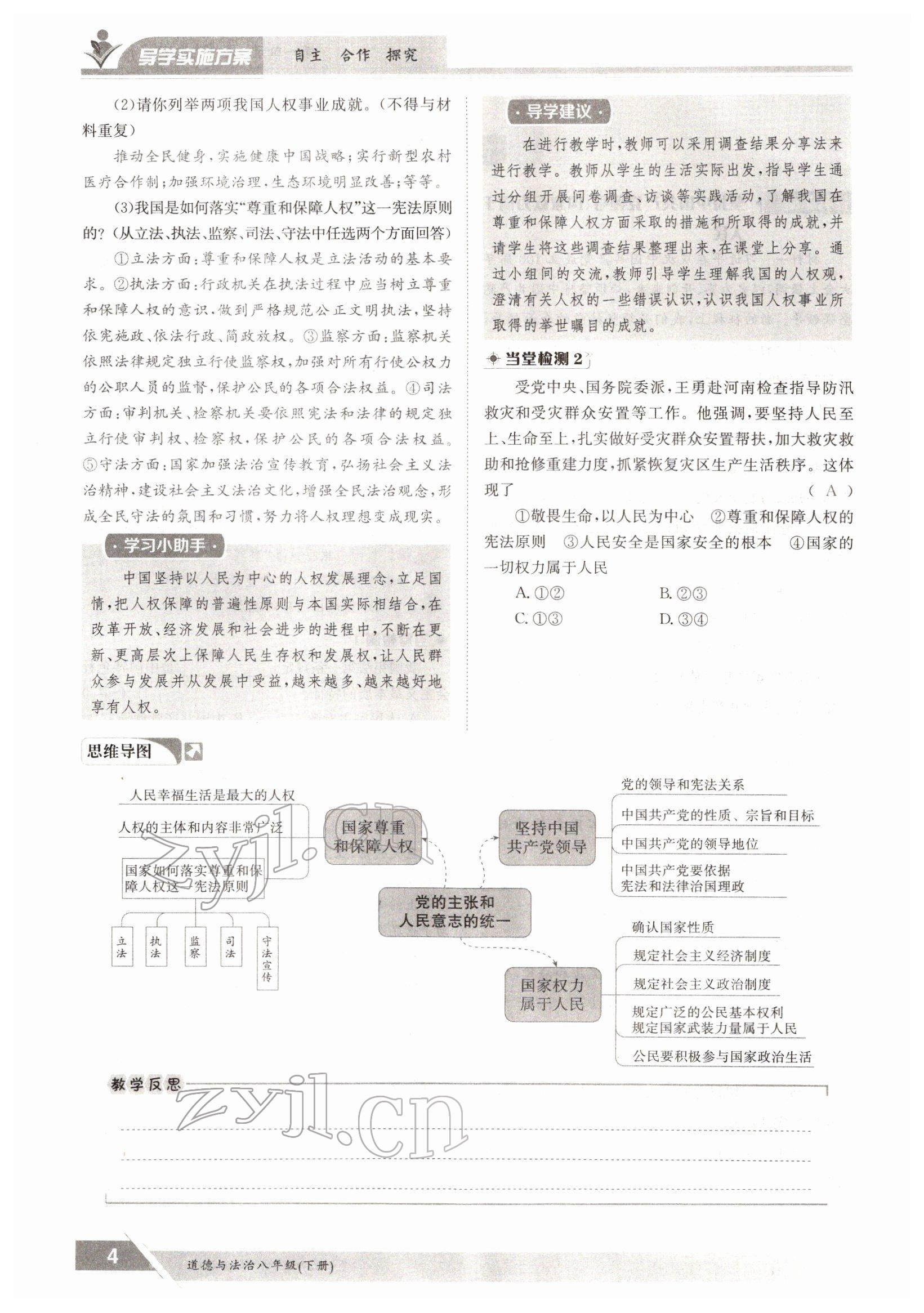 2022年金太陽導(dǎo)學(xué)案八年級道德與法治下冊人教版 參考答案第4頁