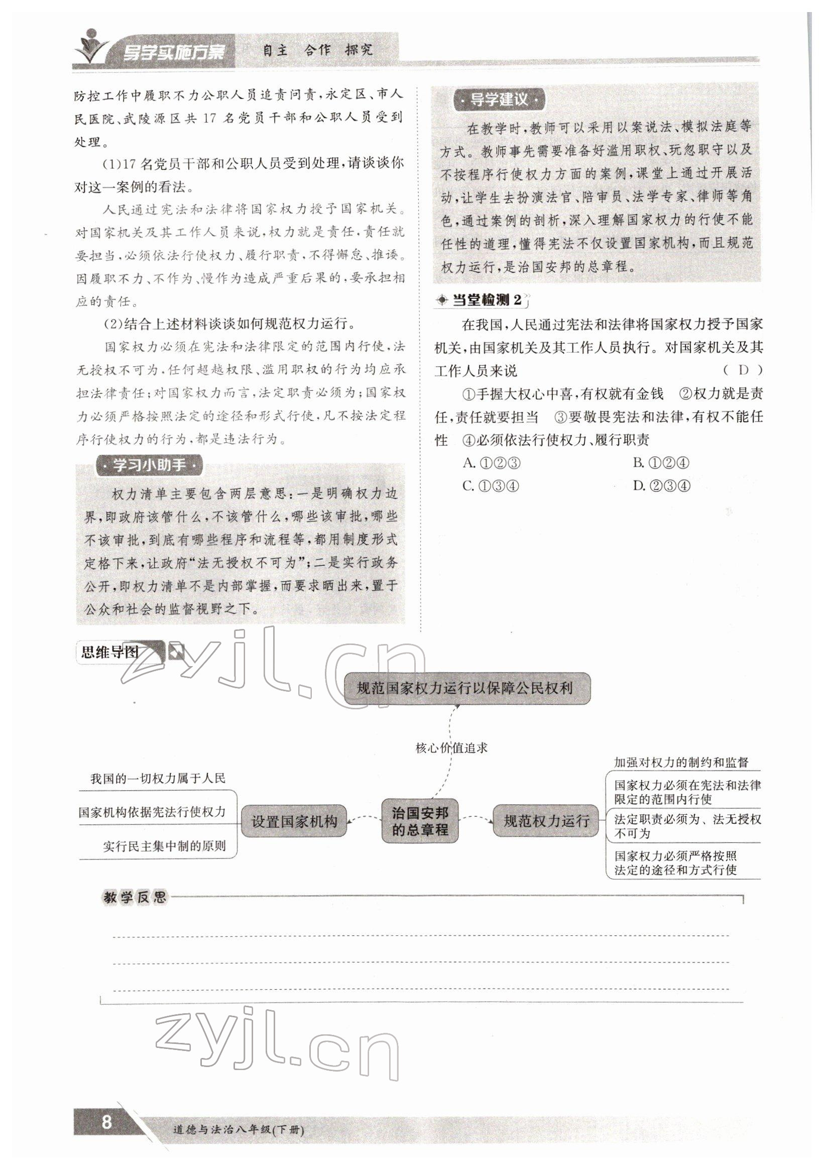 2022年金太阳导学案八年级道德与法治下册人教版 参考答案第8页