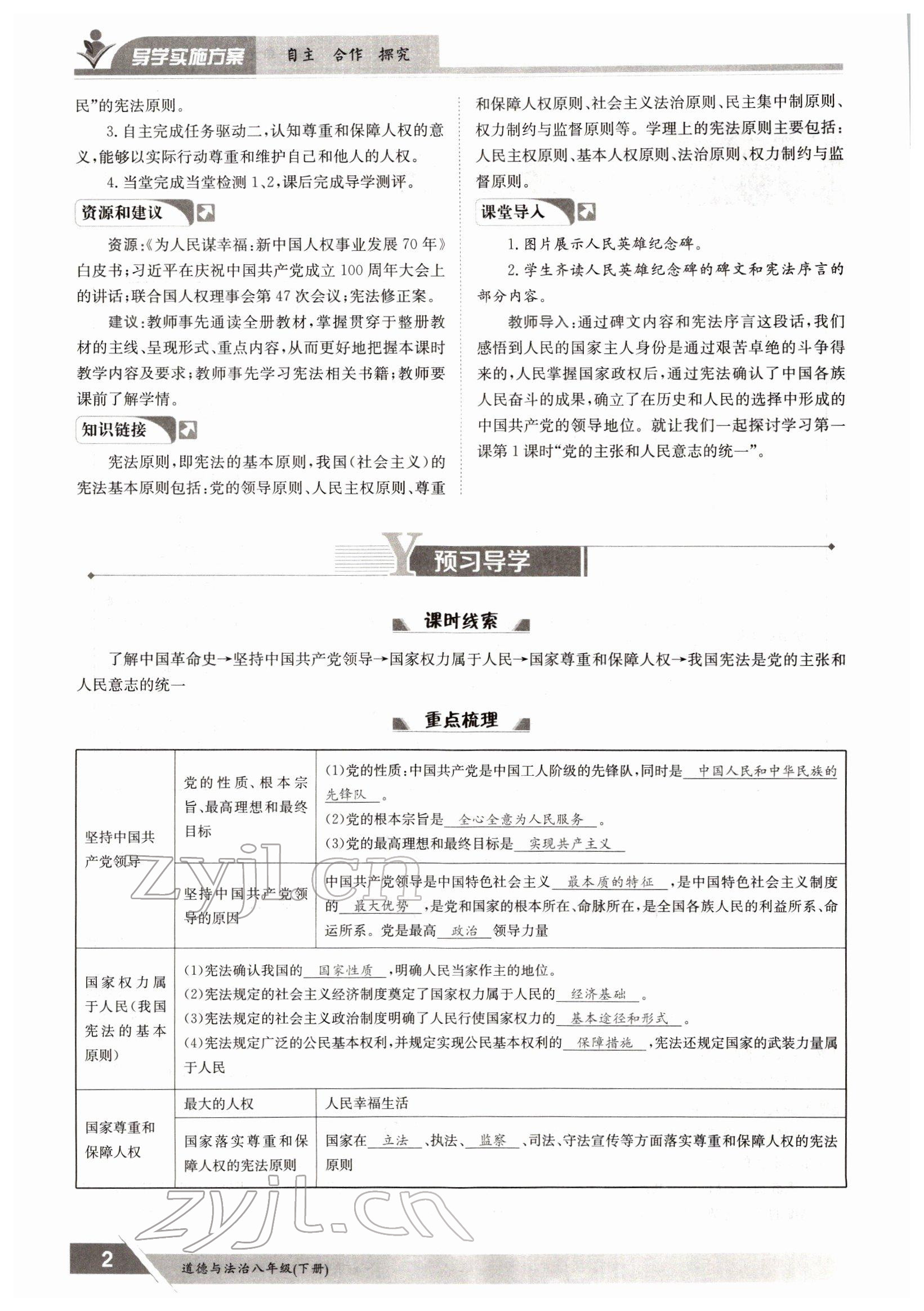 2022年金太陽導(dǎo)學(xué)案八年級道德與法治下冊人教版 參考答案第2頁