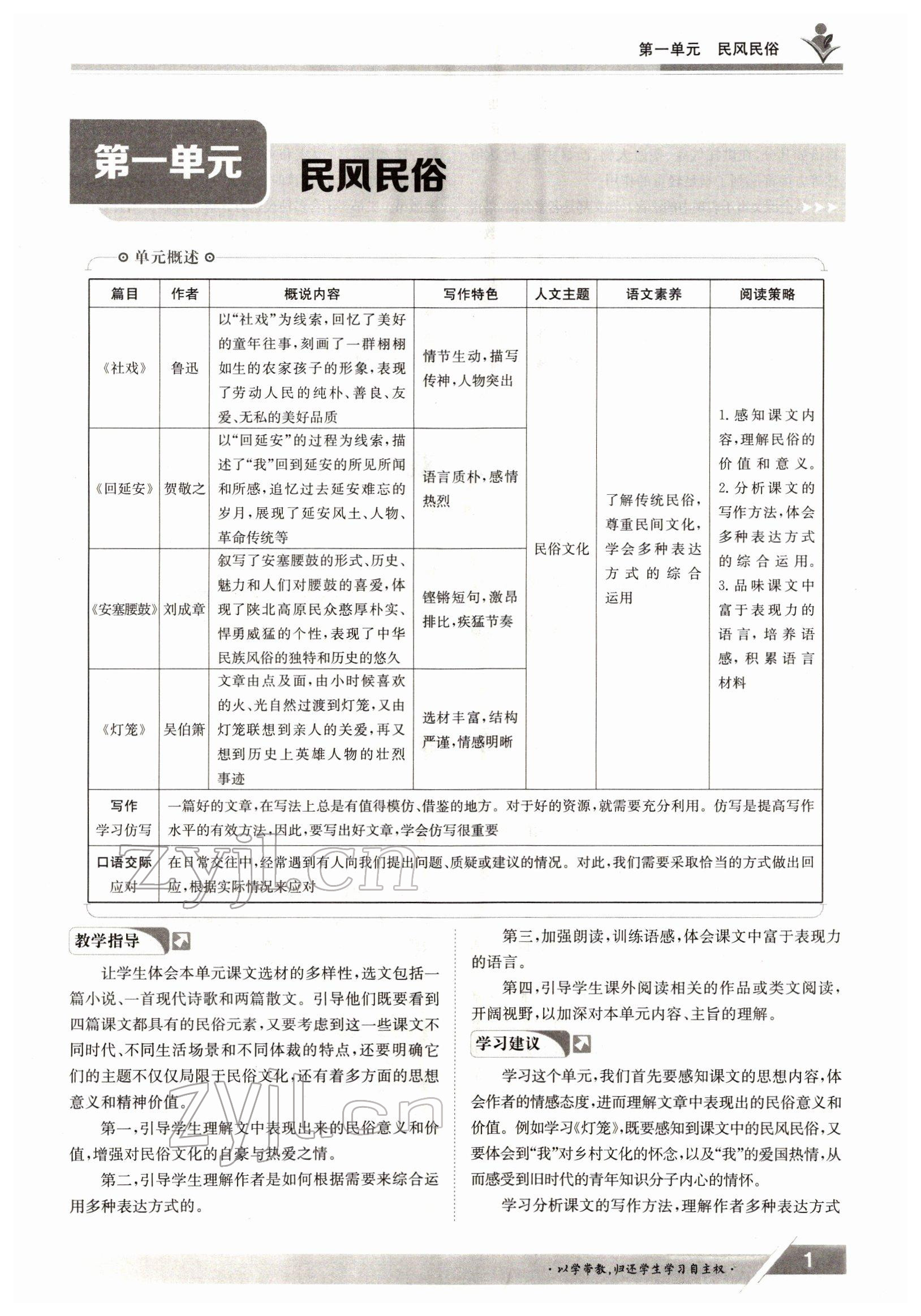 2022年金太陽導(dǎo)學(xué)案八年級語文下冊人教版 參考答案第1頁