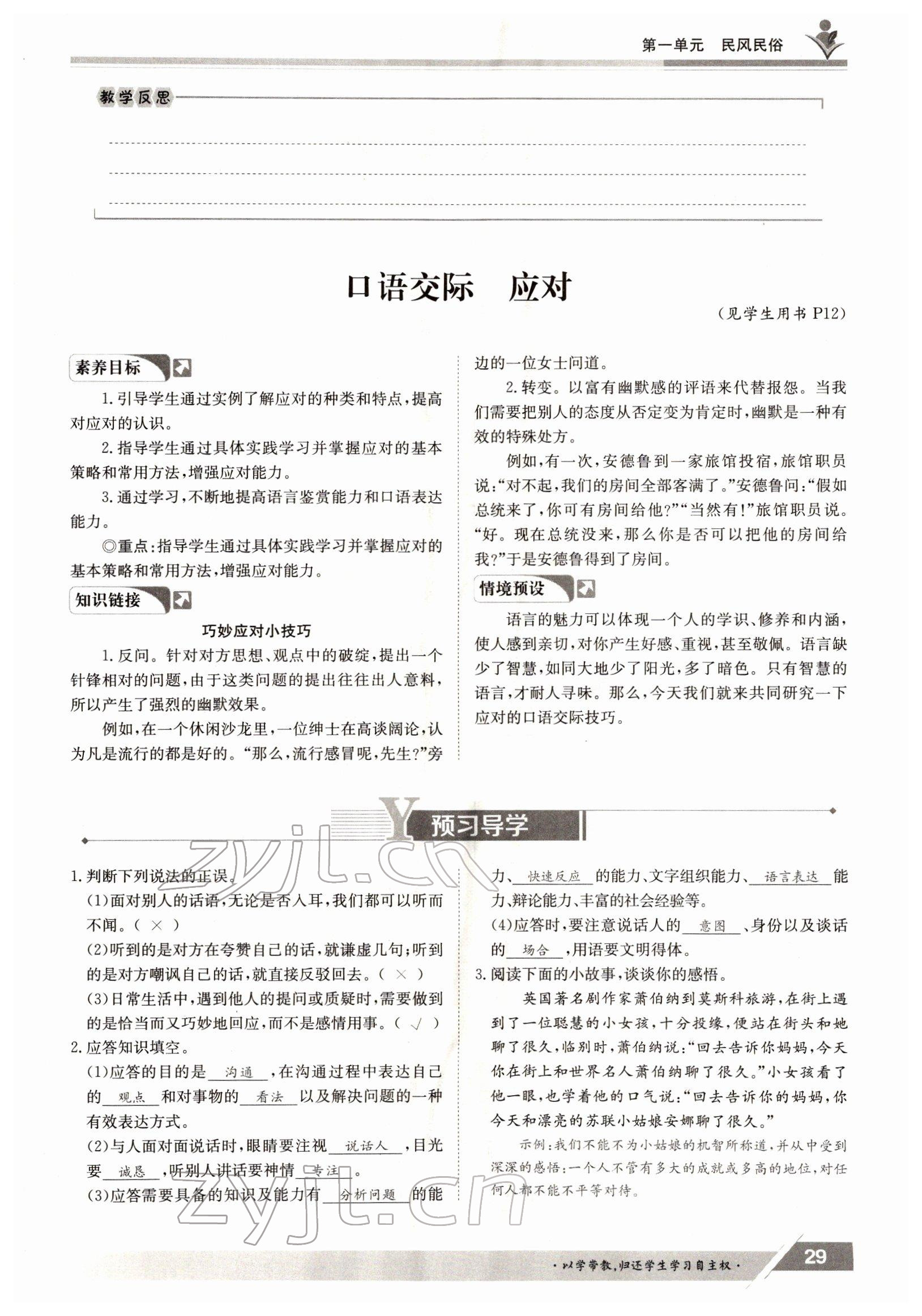 2022年金太陽導(dǎo)學(xué)案八年級語文下冊人教版 參考答案第29頁