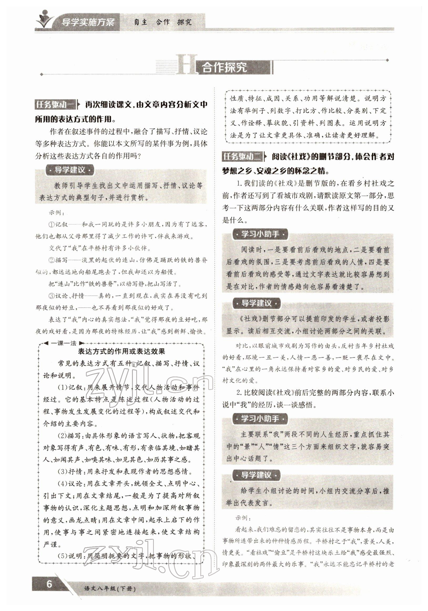 2022年金太陽導學案八年級語文下冊人教版 參考答案第6頁