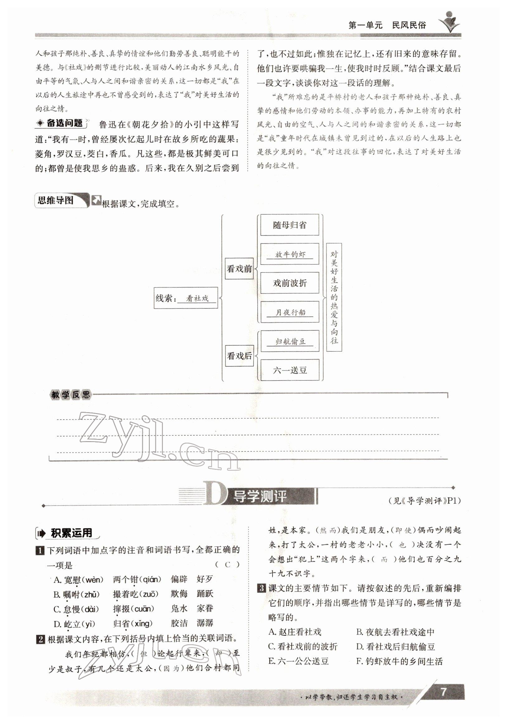 2022年金太陽導(dǎo)學(xué)案八年級語文下冊人教版 參考答案第7頁