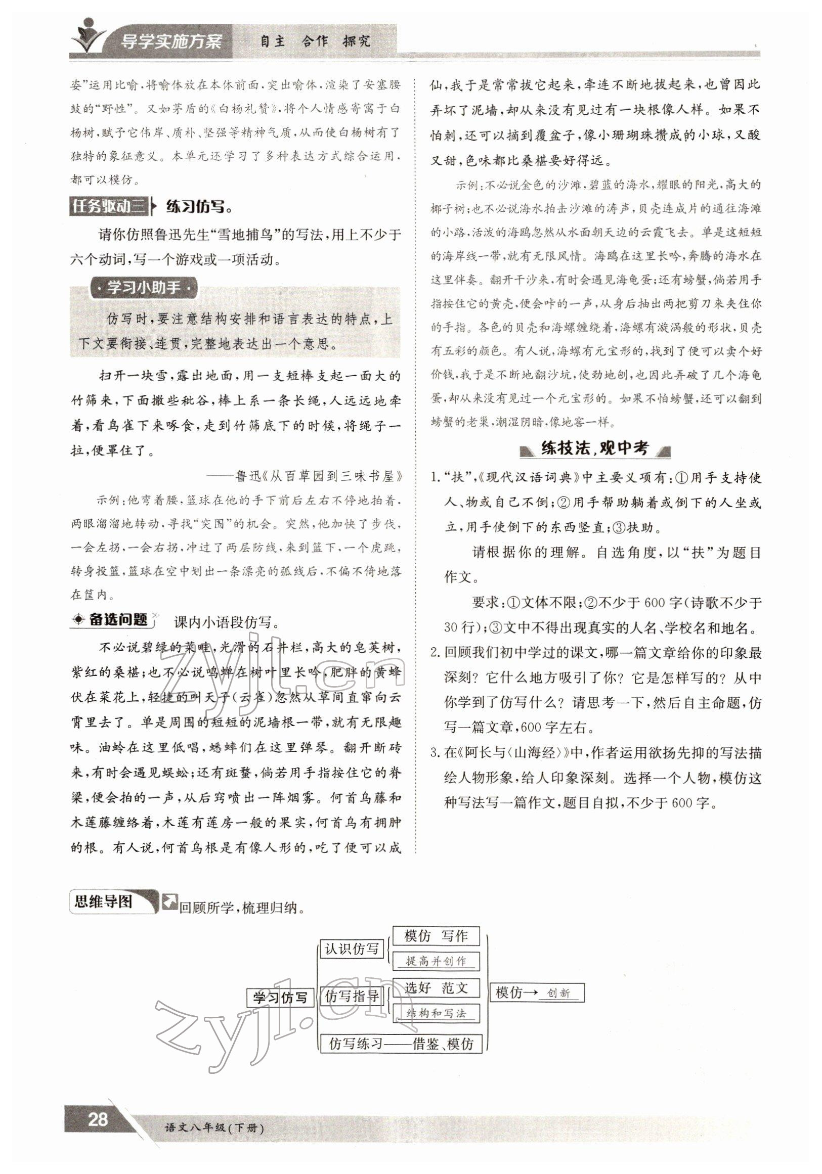 2022年金太陽導(dǎo)學(xué)案八年級語文下冊人教版 參考答案第28頁