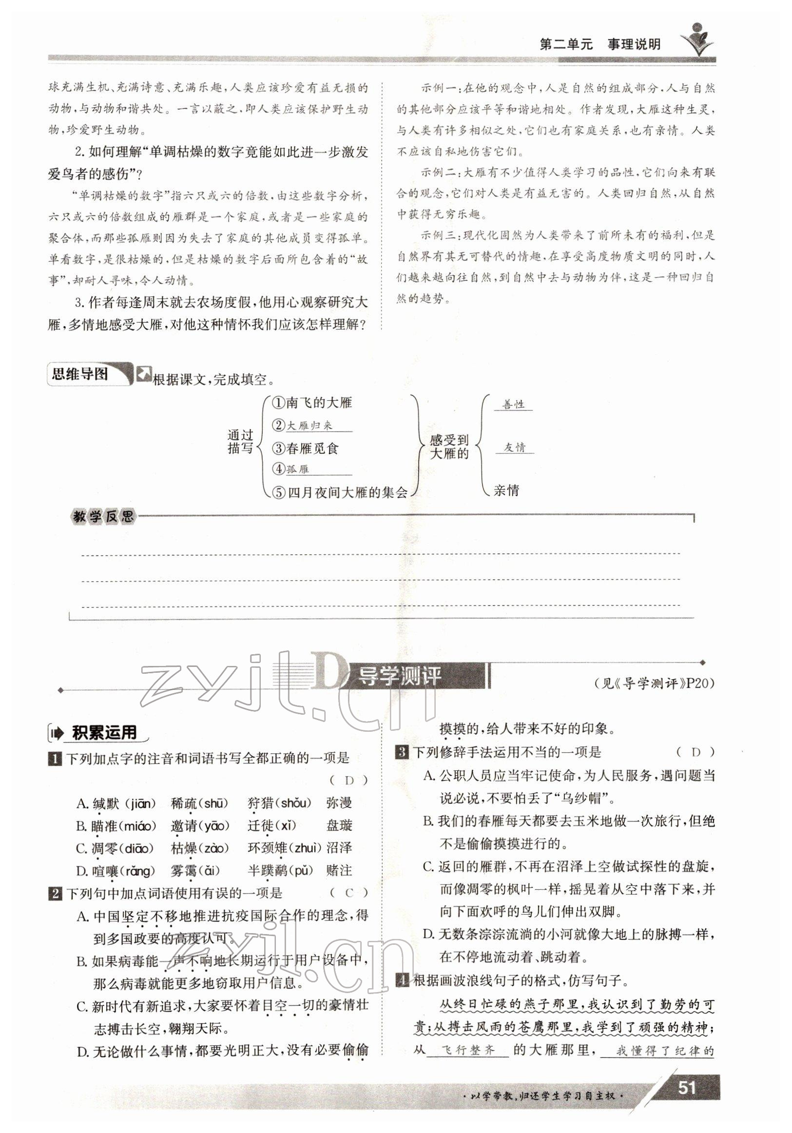 2022年金太陽導學案八年級語文下冊人教版 參考答案第51頁