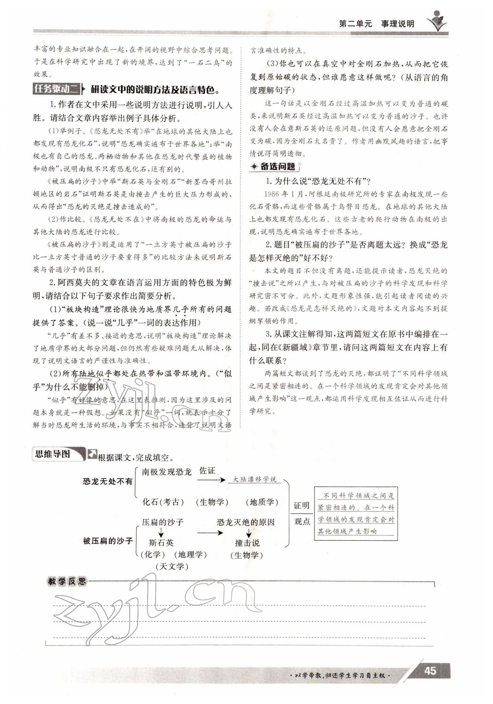 2022年金太陽導(dǎo)學(xué)案八年級語文下冊人教版 參考答案第45頁