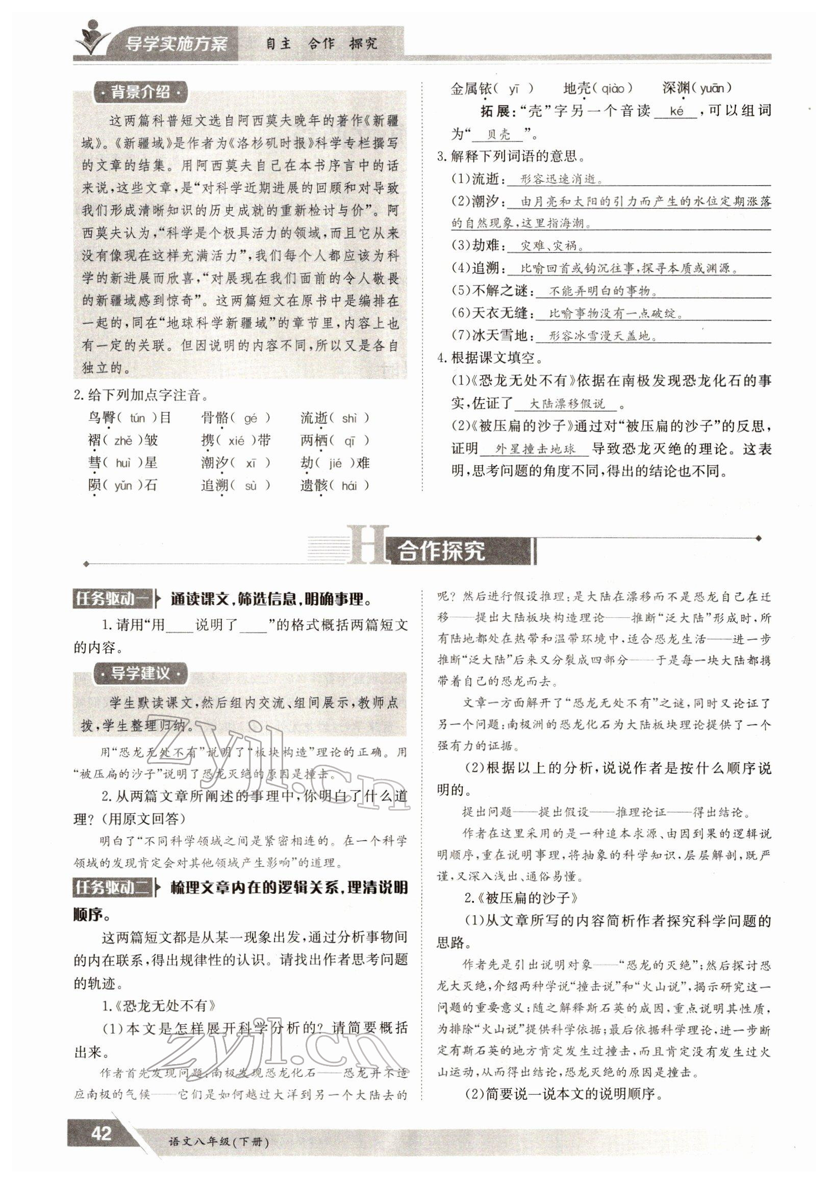 2022年金太陽導學案八年級語文下冊人教版 參考答案第42頁