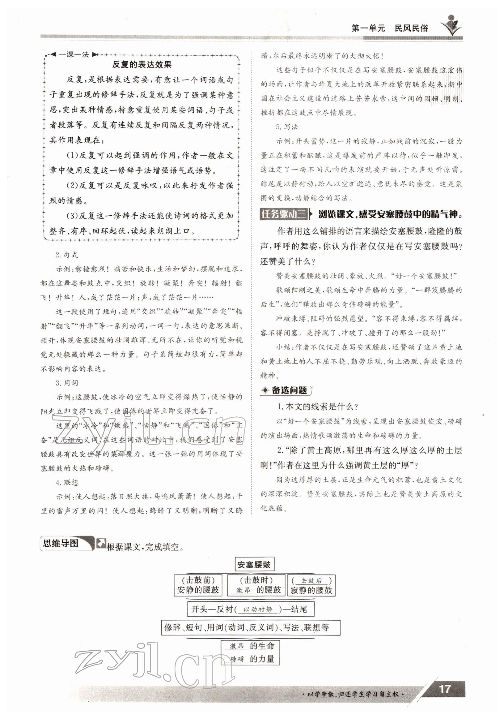 2022年金太陽導學案八年級語文下冊人教版 參考答案第17頁