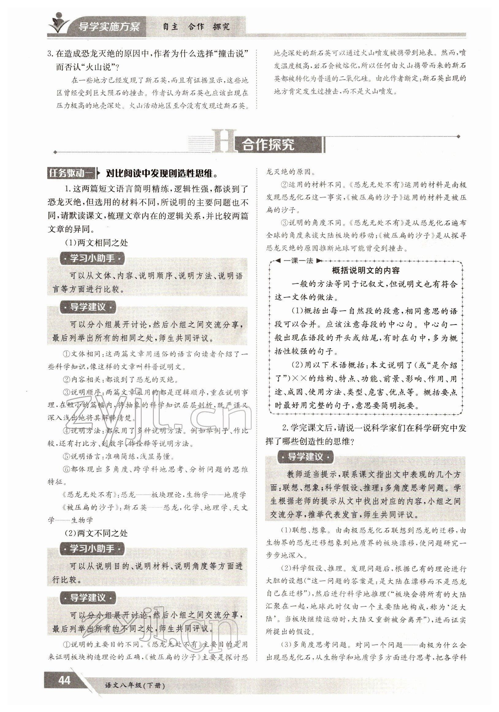 2022年金太陽導(dǎo)學(xué)案八年級語文下冊人教版 參考答案第44頁