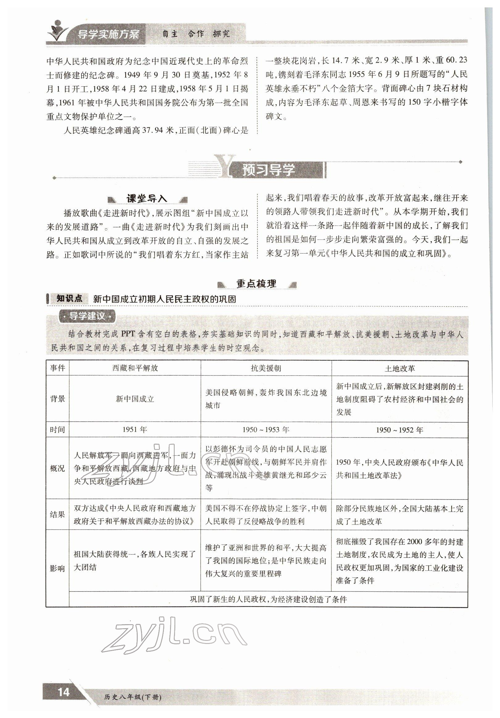 2022年金太陽導(dǎo)學(xué)案八年級歷史下冊人教版 參考答案第14頁