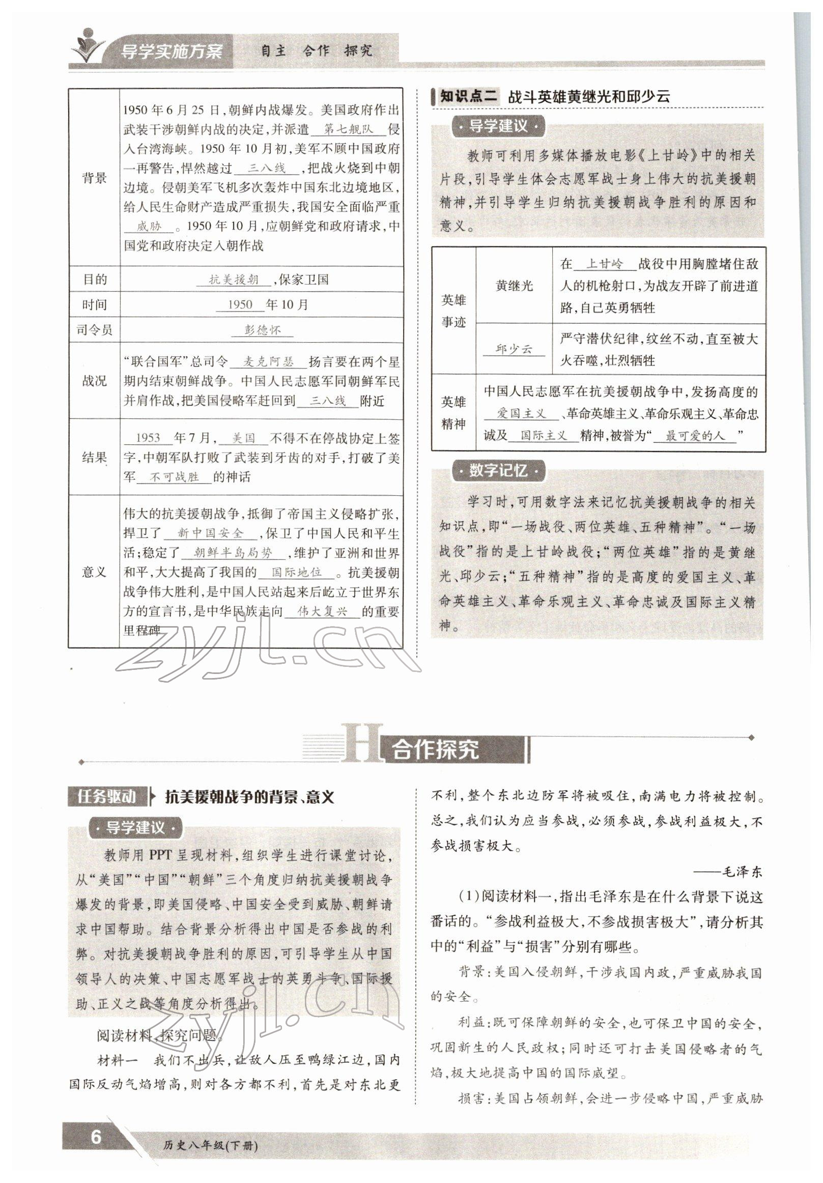 2022年金太陽導學案八年級歷史下冊人教版 參考答案第6頁