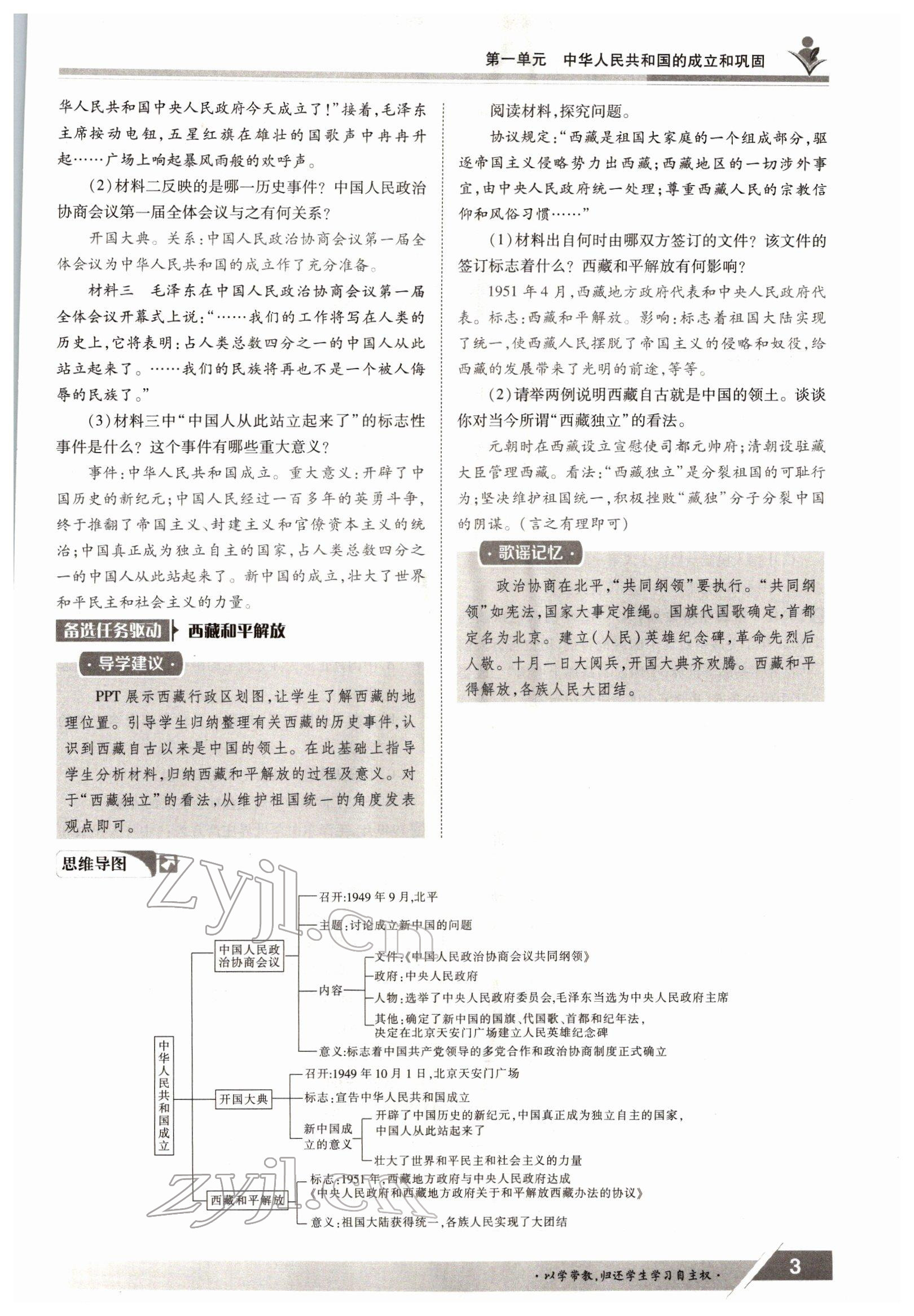 2022年金太陽導學案八年級歷史下冊人教版 參考答案第3頁