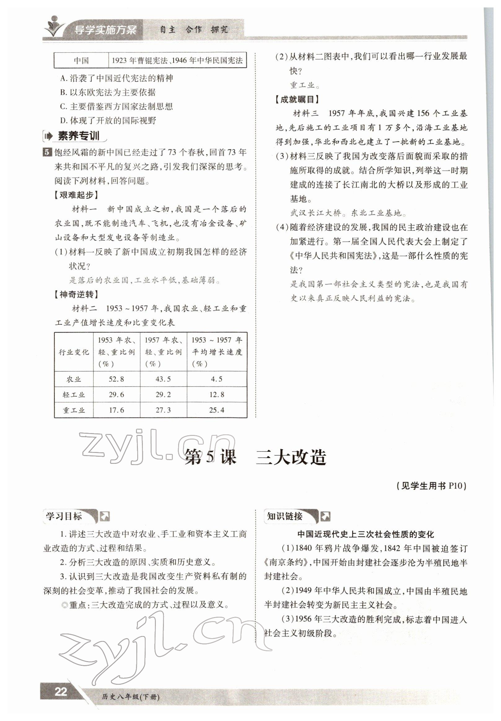 2022年金太陽導(dǎo)學案八年級歷史下冊人教版 參考答案第22頁