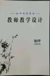 2022年金太陽導(dǎo)學(xué)案八年級(jí)地理下冊(cè)商務(wù)星球版