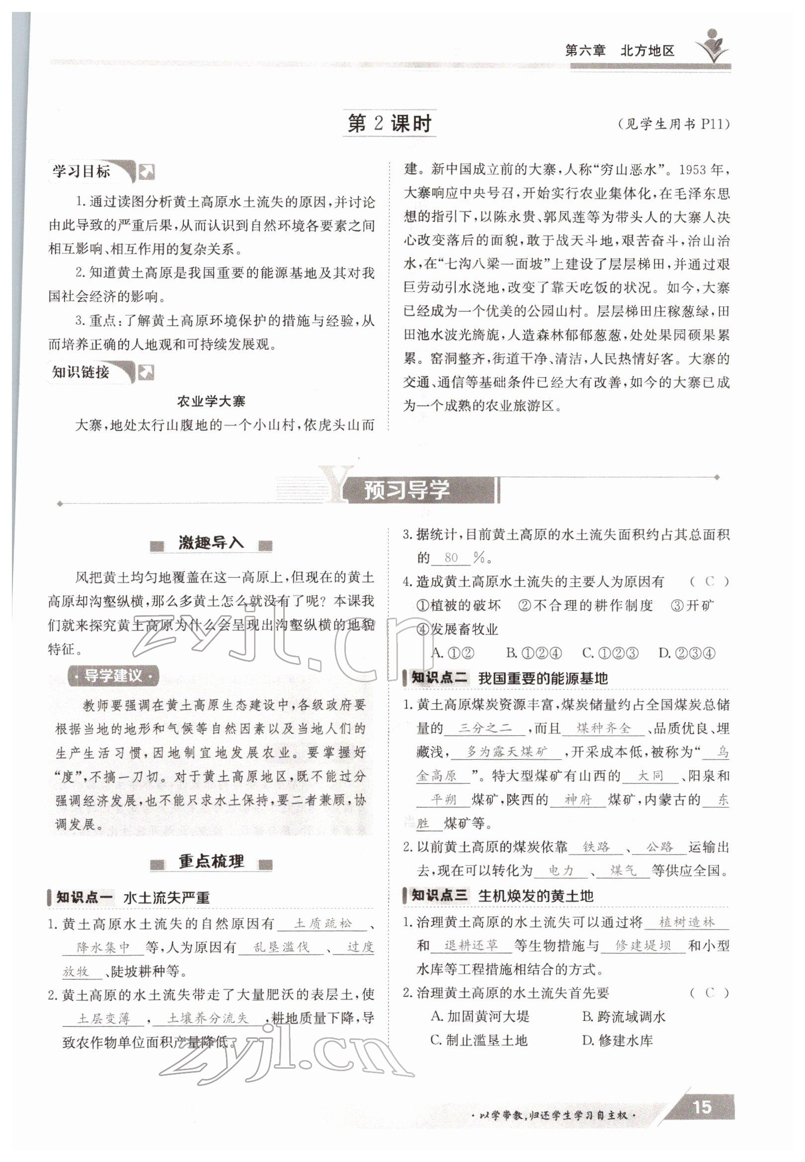 2022年金太陽導(dǎo)學(xué)案八年級(jí)地理下冊商務(wù)星球版 參考答案第15頁