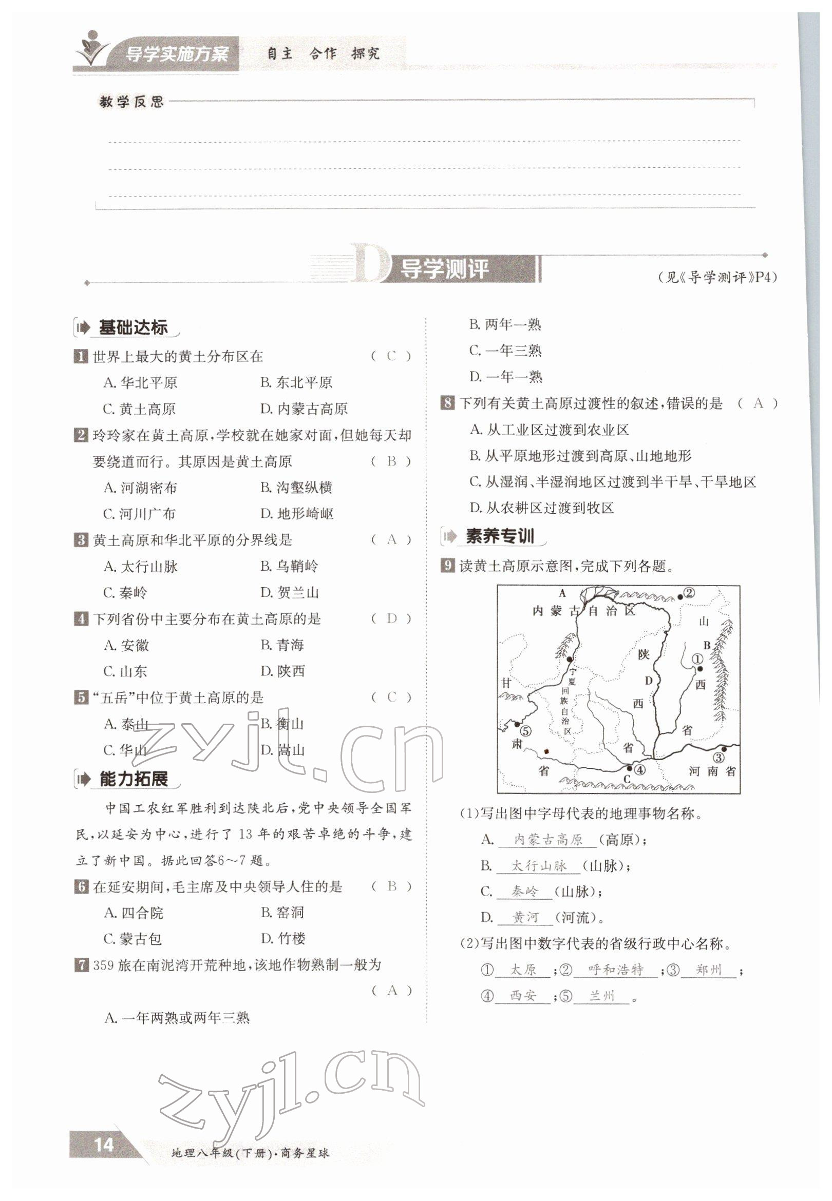 2022年金太陽導(dǎo)學(xué)案八年級(jí)地理下冊(cè)商務(wù)星球版 參考答案第14頁