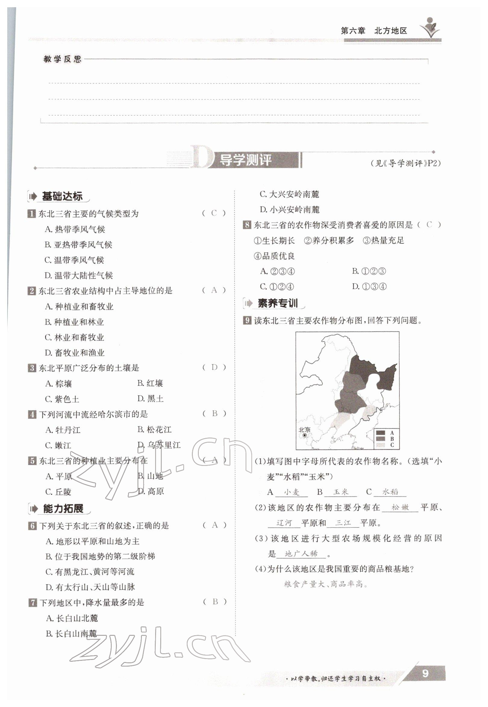 2022年金太陽導(dǎo)學(xué)案八年級地理下冊商務(wù)星球版 參考答案第9頁