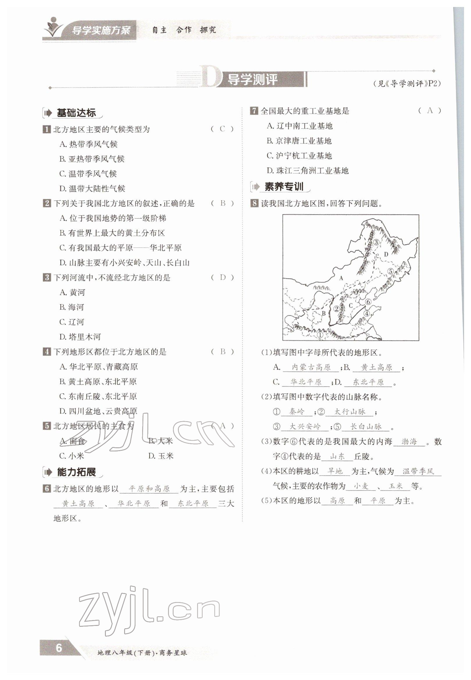 2022年金太陽導(dǎo)學(xué)案八年級地理下冊商務(wù)星球版 參考答案第6頁