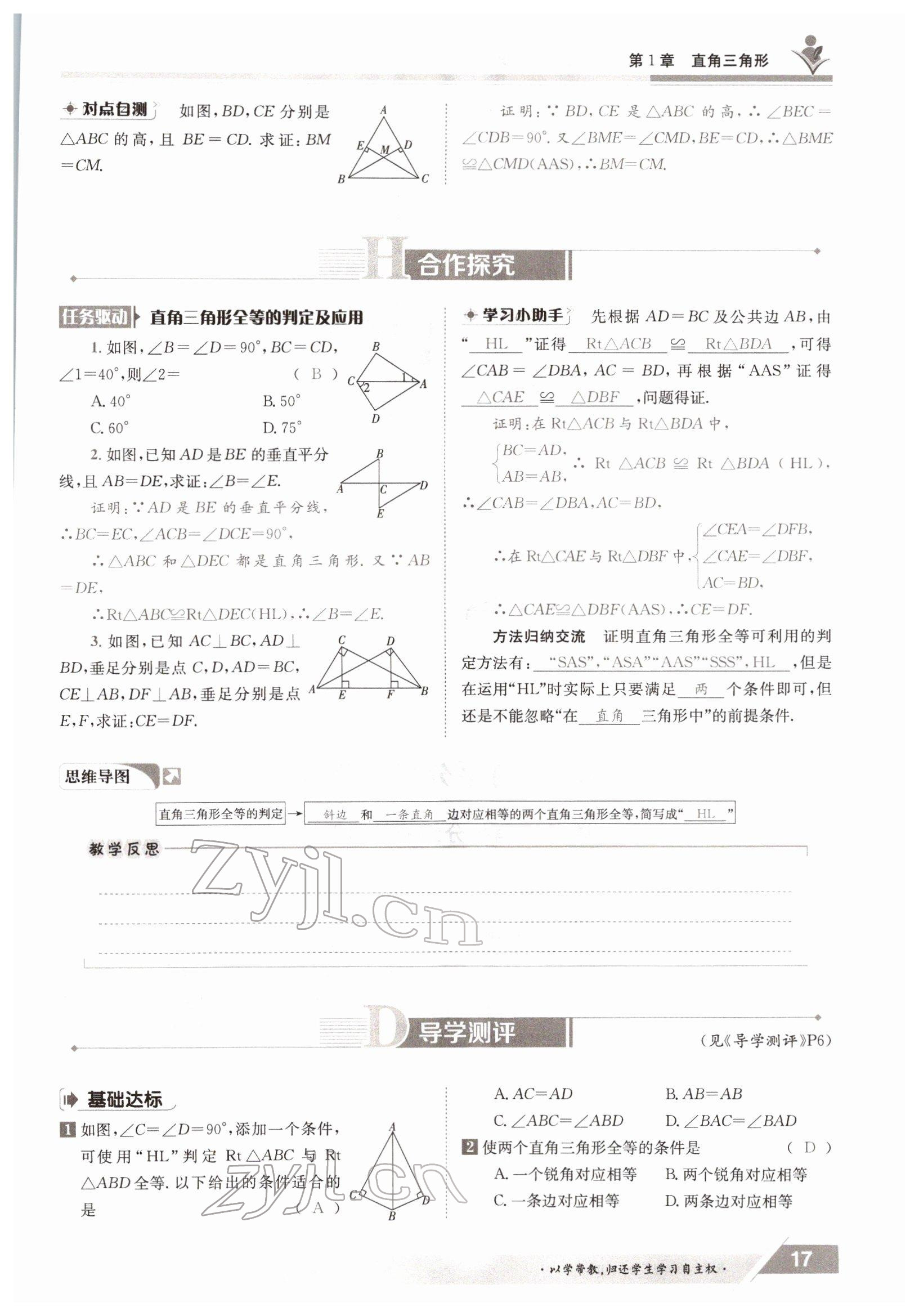 2022年金太陽導(dǎo)學(xué)案八年級數(shù)學(xué)下冊湘教版 參考答案第17頁